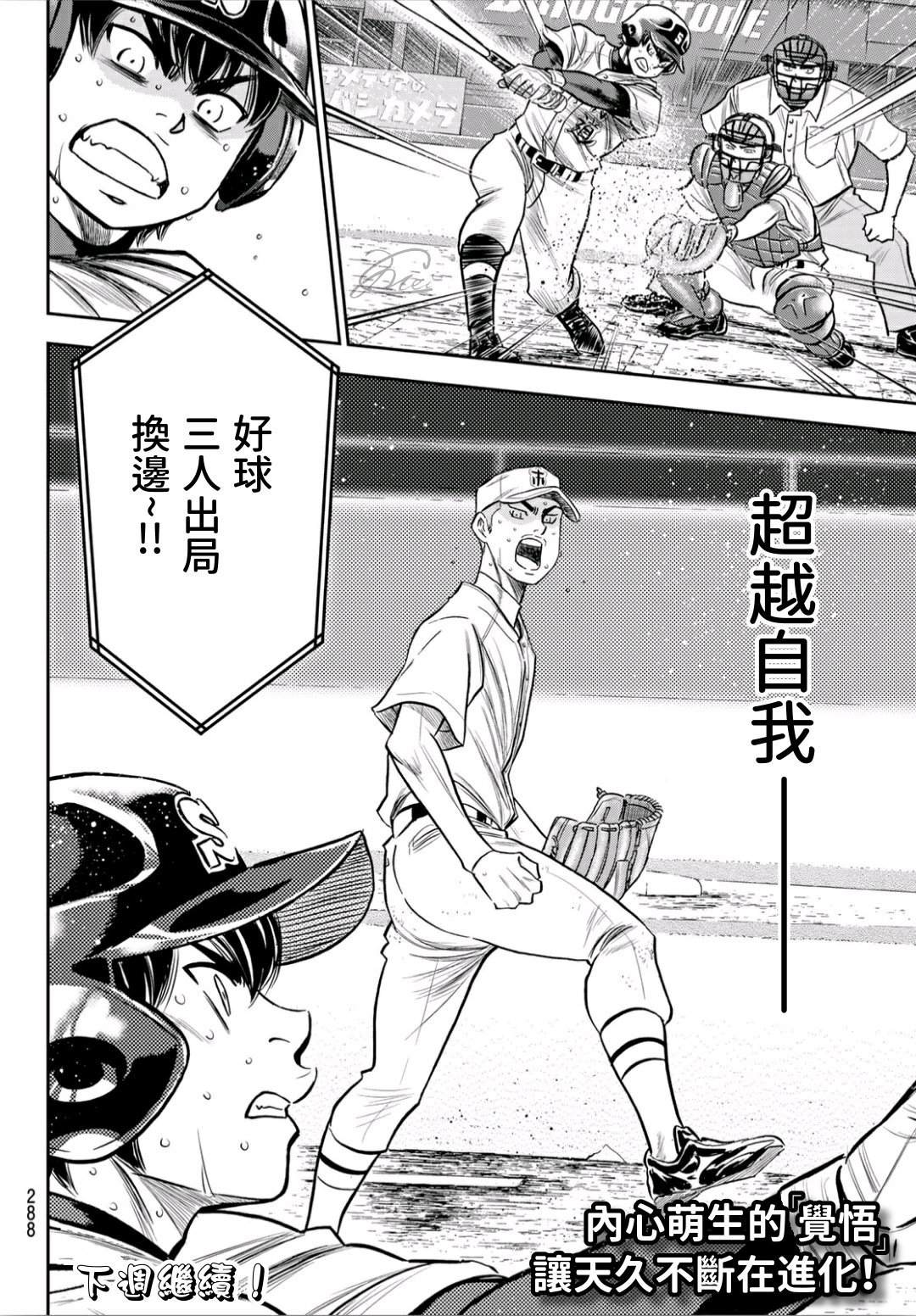 钻石王牌韩漫全集-第2部238话 Beyond the limit无删减无遮挡章节图片 