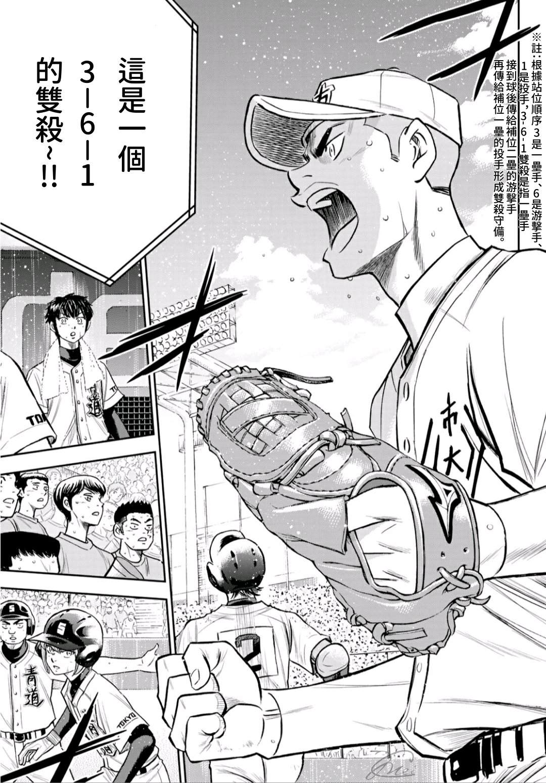 钻石王牌韩漫全集-第2部238话 Beyond the limit无删减无遮挡章节图片 