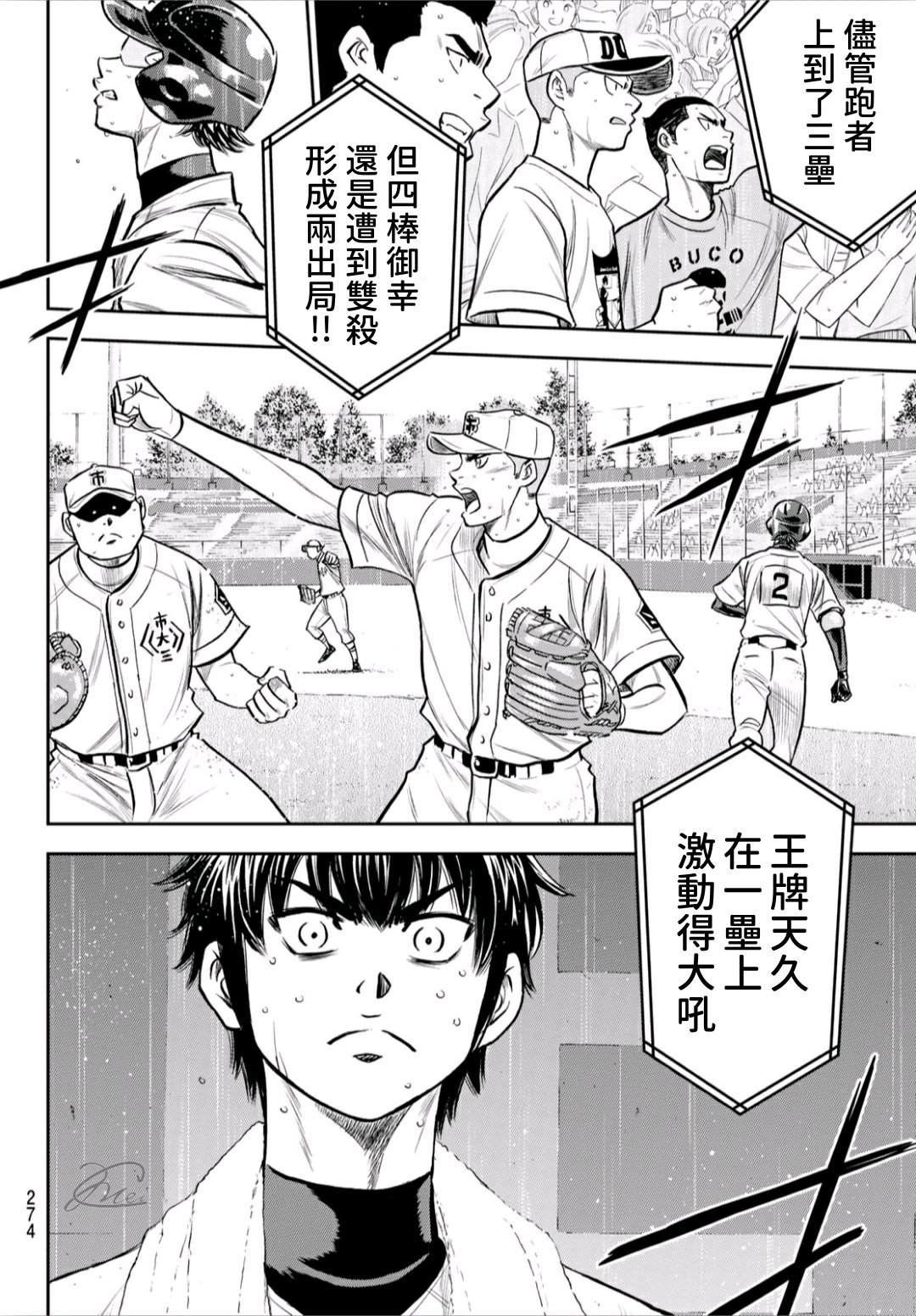 钻石王牌韩漫全集-第2部238话 Beyond the limit无删减无遮挡章节图片 