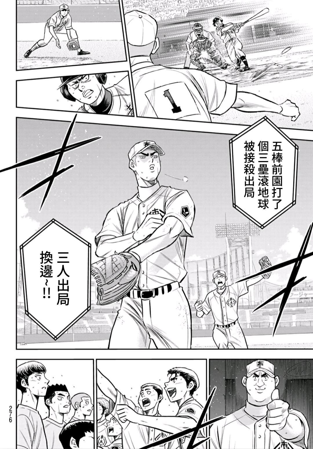 钻石王牌韩漫全集-第2部238话 Beyond the limit无删减无遮挡章节图片 