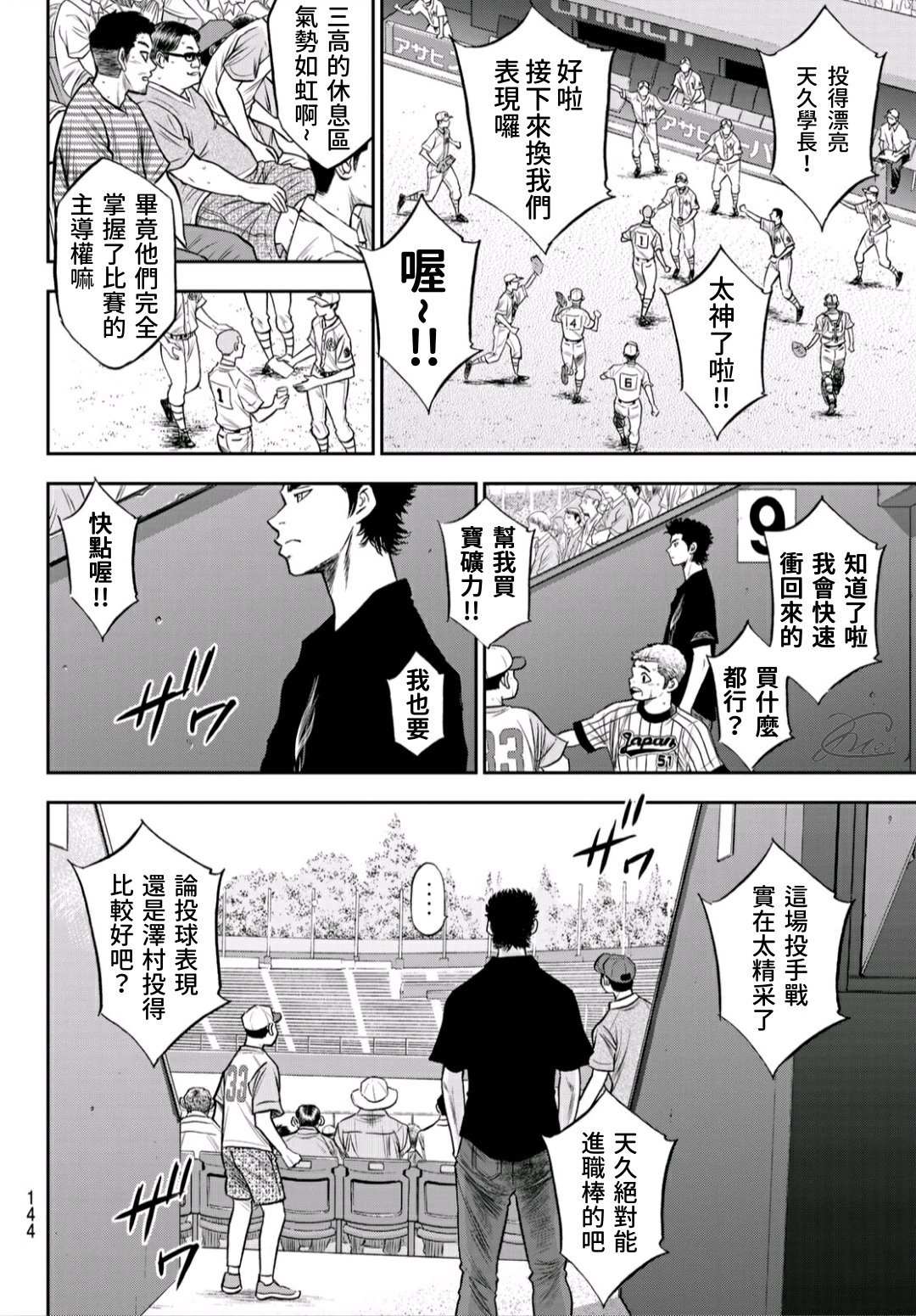 钻石王牌韩漫全集-High Voltage无删减无遮挡章节图片 