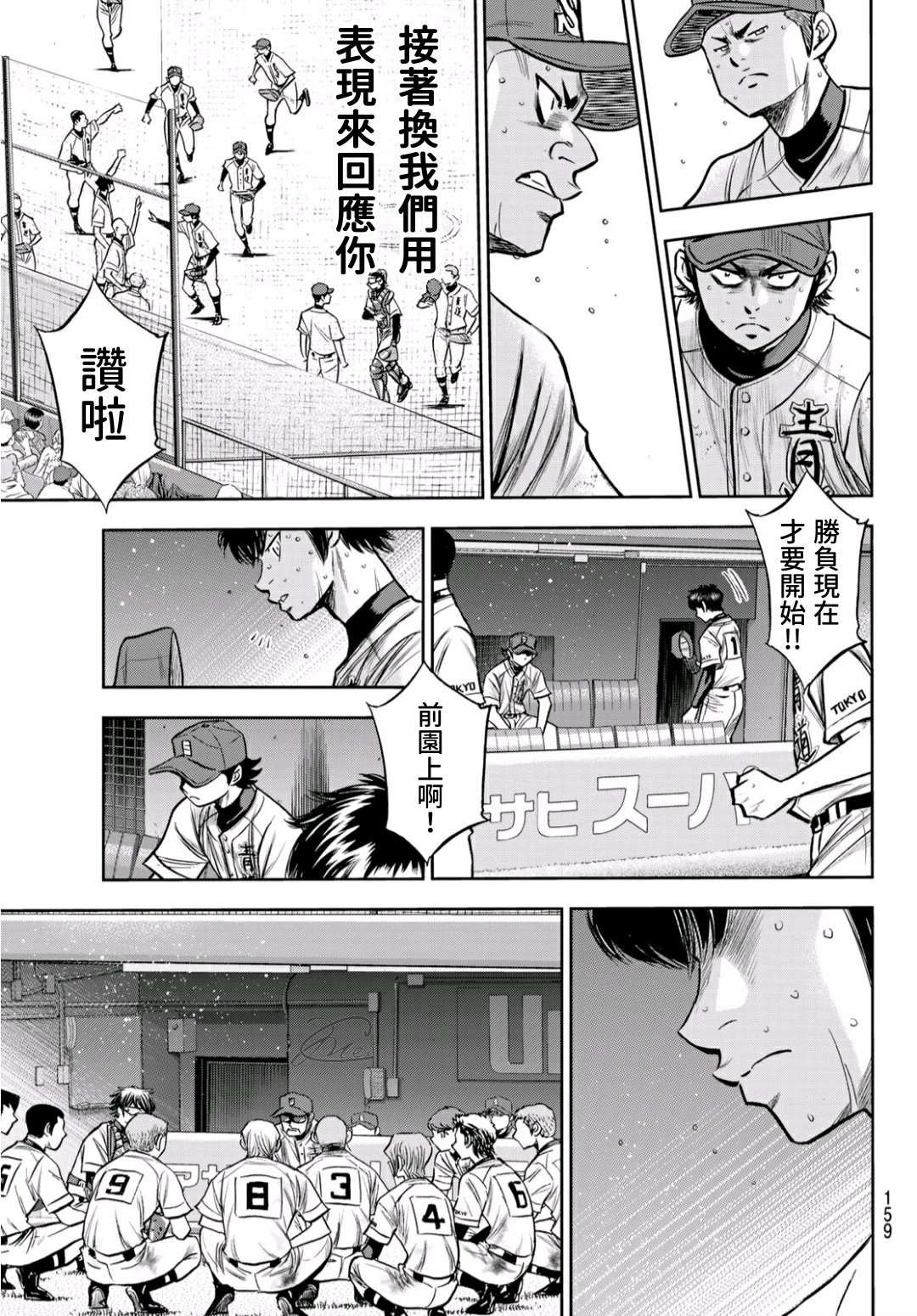 钻石王牌韩漫全集-第2部240话 源头无删减无遮挡章节图片 