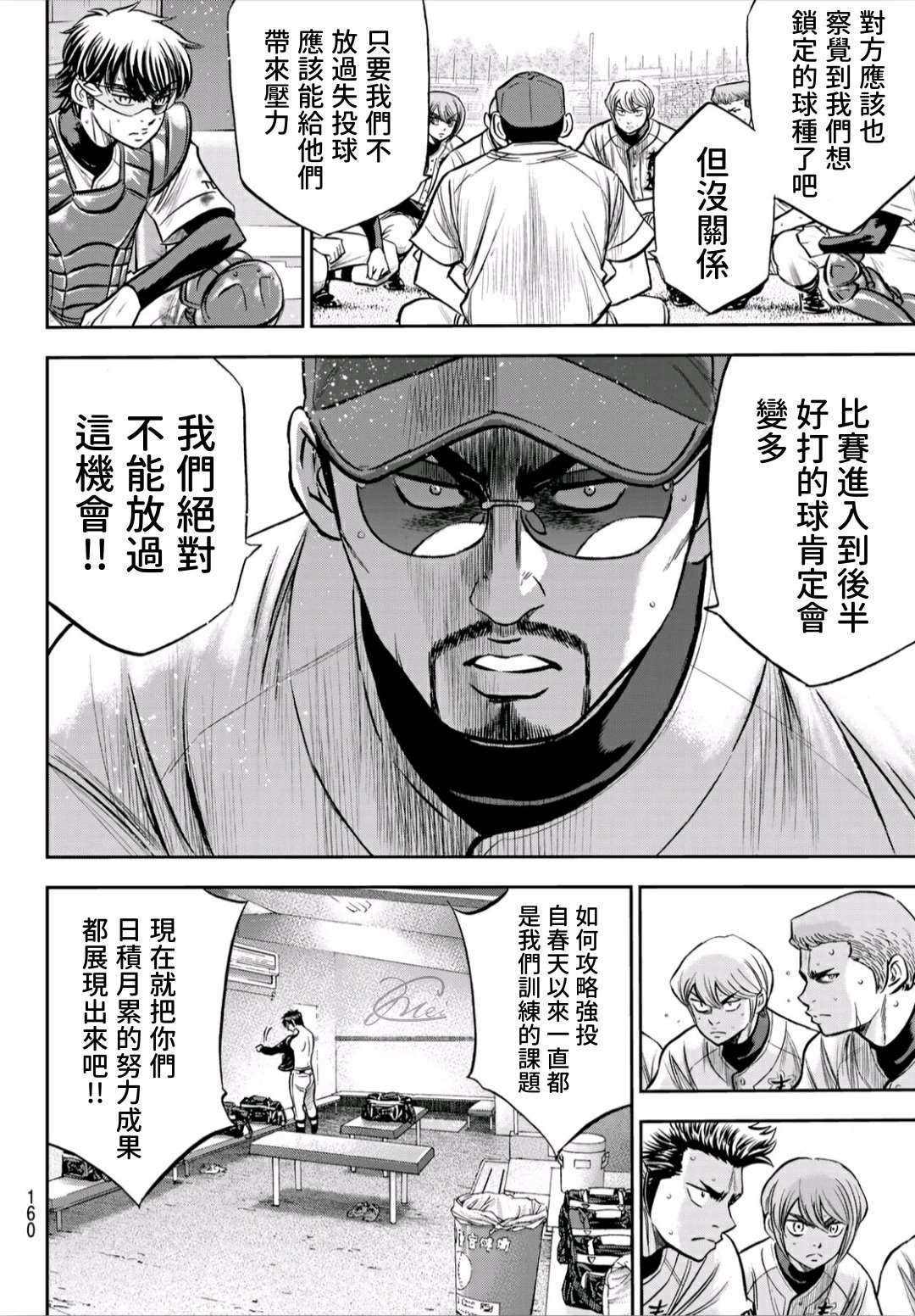 钻石王牌韩漫全集-第2部240话 源头无删减无遮挡章节图片 