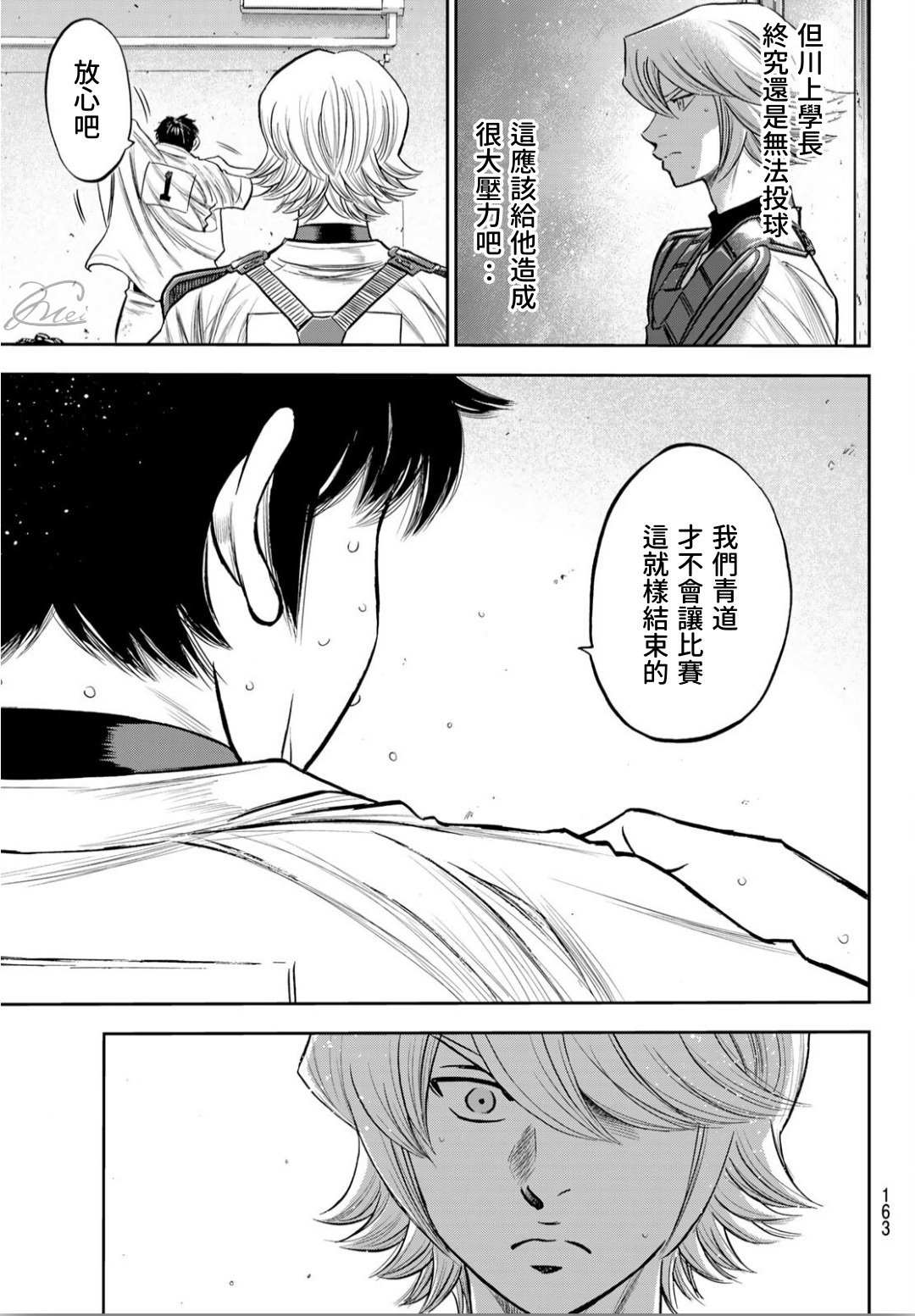 钻石王牌韩漫全集-第2部240话 源头无删减无遮挡章节图片 