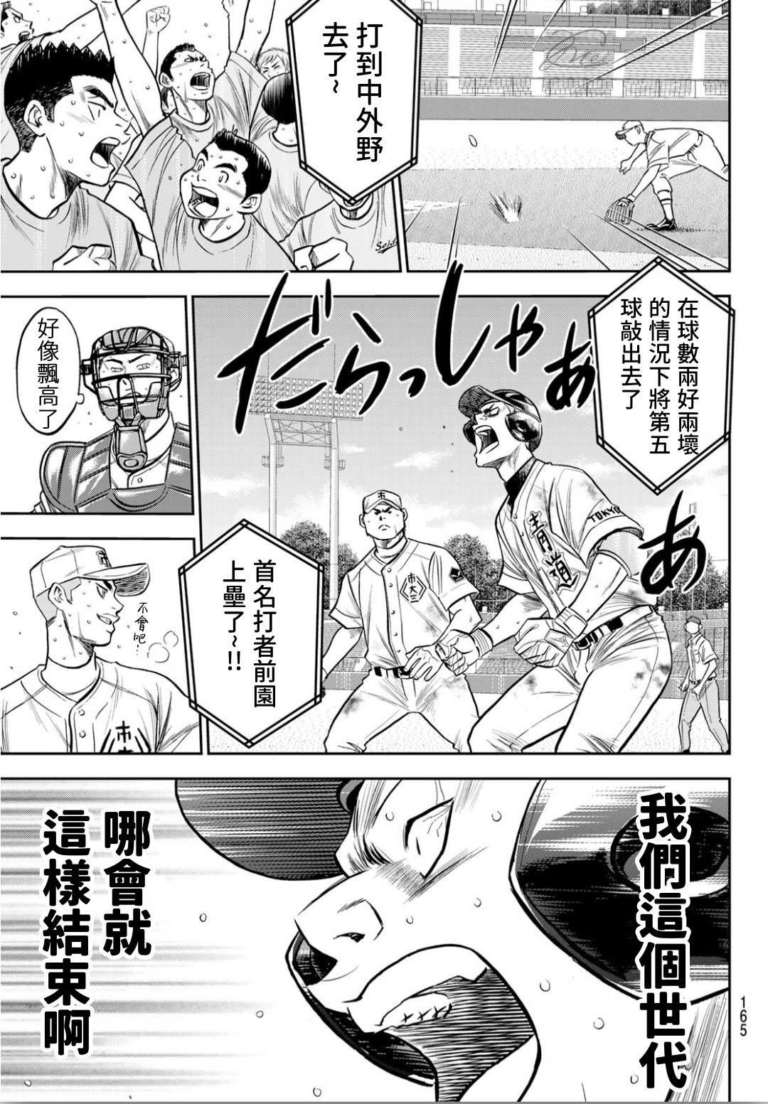 钻石王牌韩漫全集-第2部240话 源头无删减无遮挡章节图片 