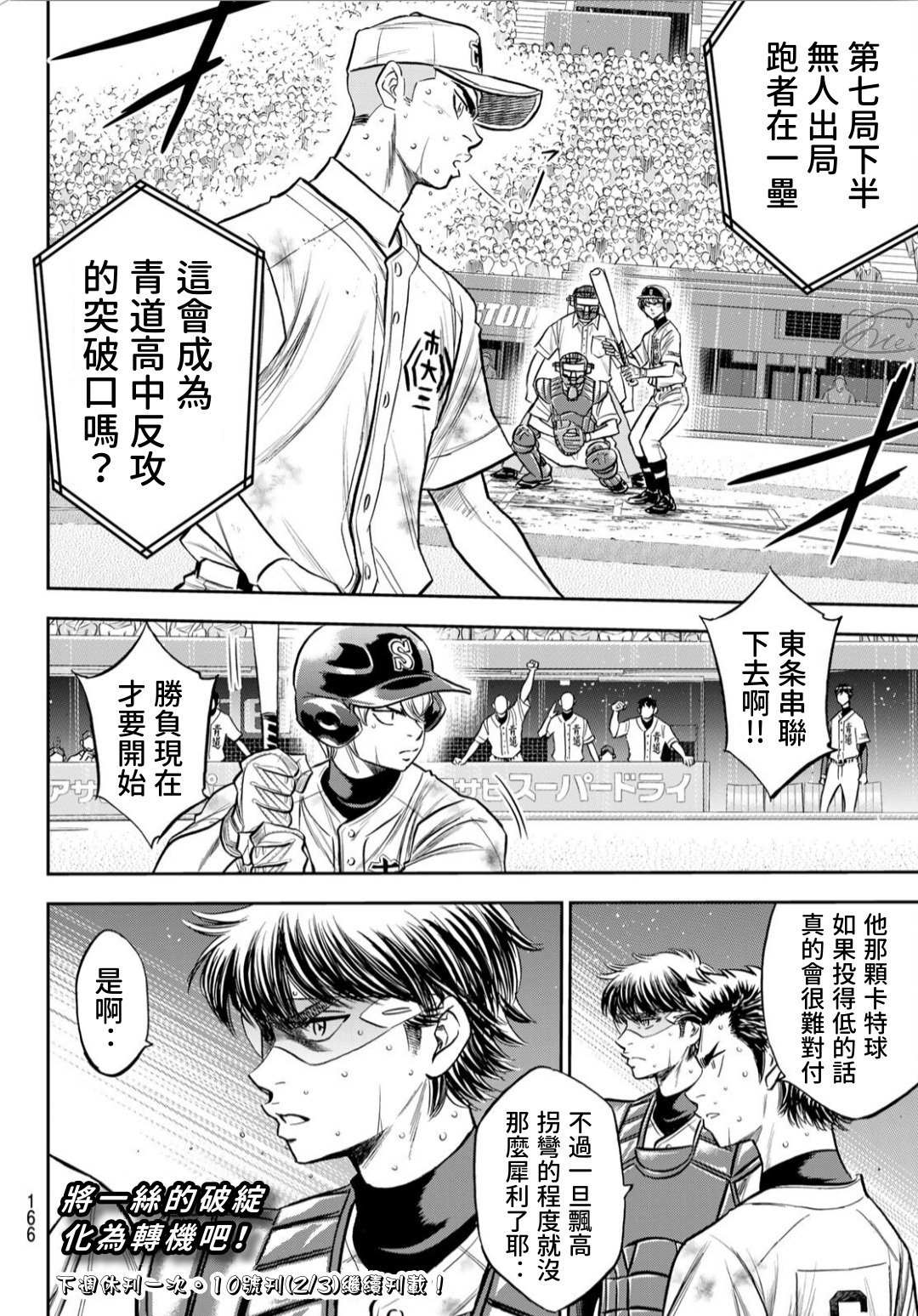 钻石王牌韩漫全集-第2部240话 源头无删减无遮挡章节图片 