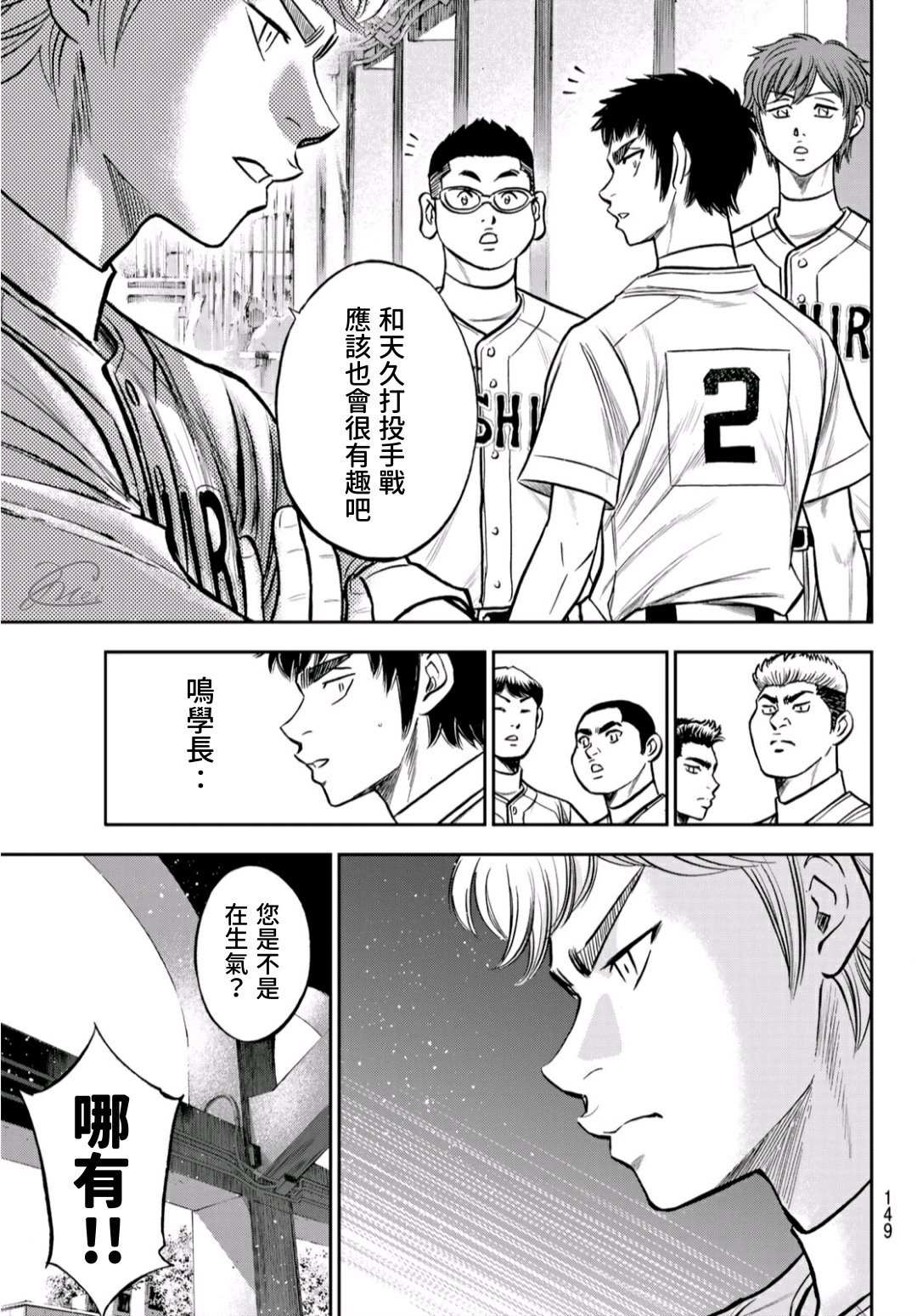 钻石王牌韩漫全集-第2部240话 源头无删减无遮挡章节图片 
