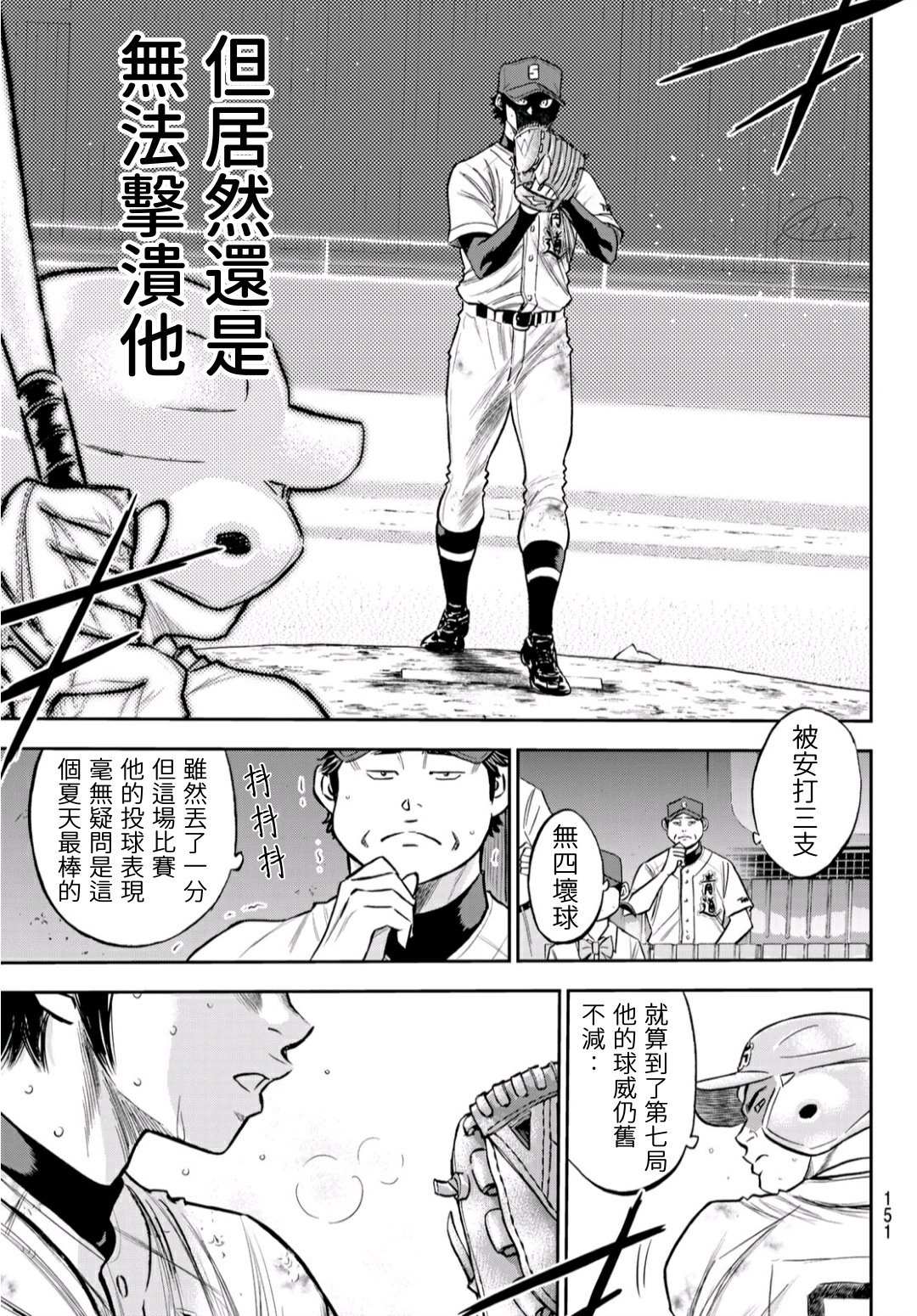 钻石王牌韩漫全集-第2部240话 源头无删减无遮挡章节图片 