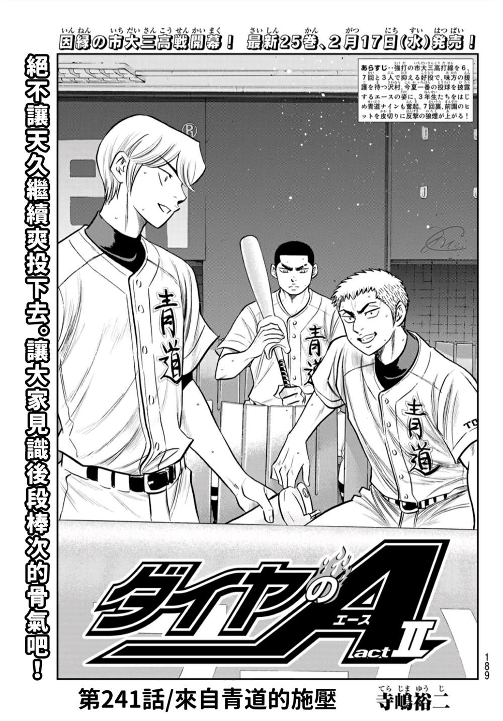 钻石王牌韩漫全集-第2部241话 来自青道的施压无删减无遮挡章节图片 