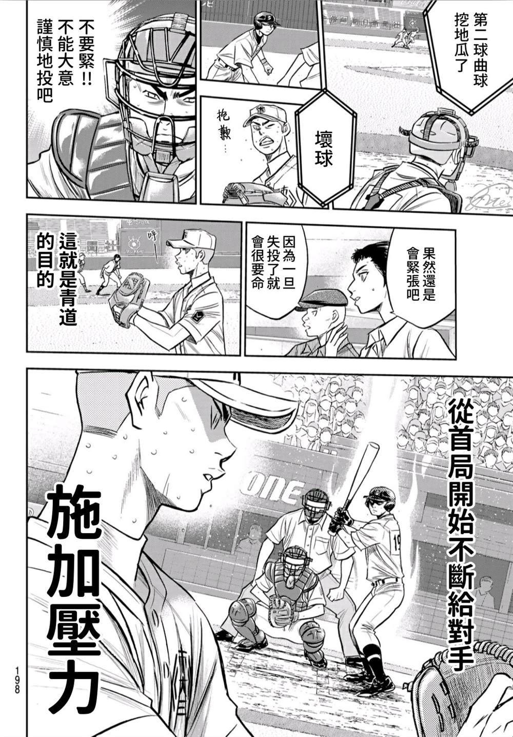 钻石王牌韩漫全集-第2部241话 来自青道的施压无删减无遮挡章节图片 
