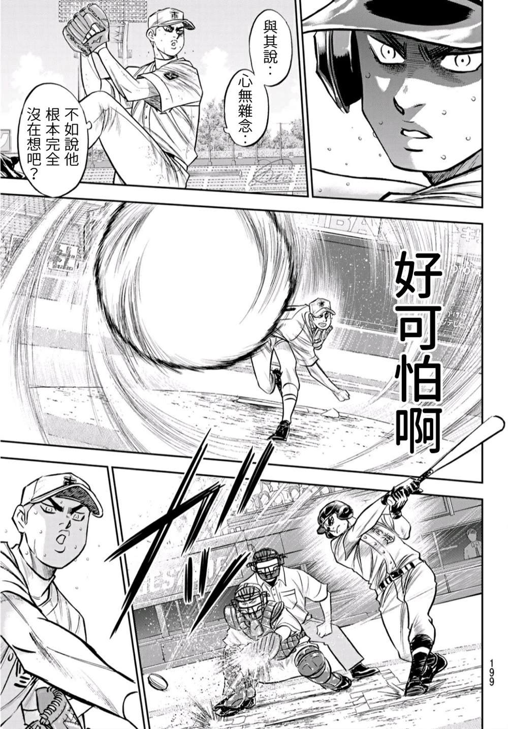 钻石王牌韩漫全集-第2部241话 来自青道的施压无删减无遮挡章节图片 