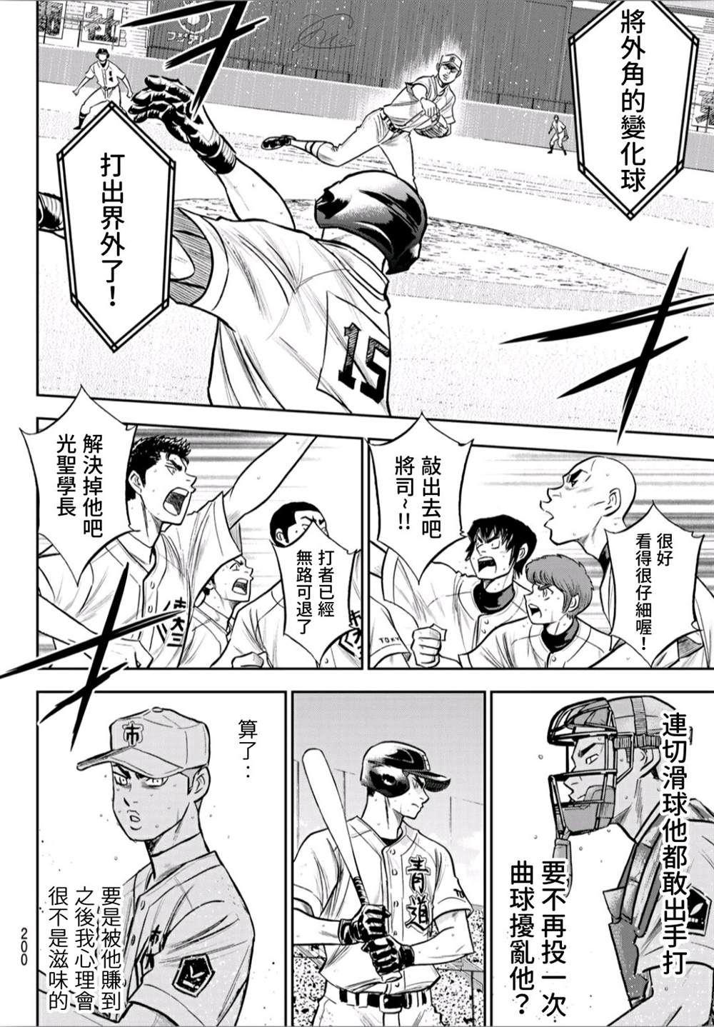 钻石王牌韩漫全集-第2部241话 来自青道的施压无删减无遮挡章节图片 