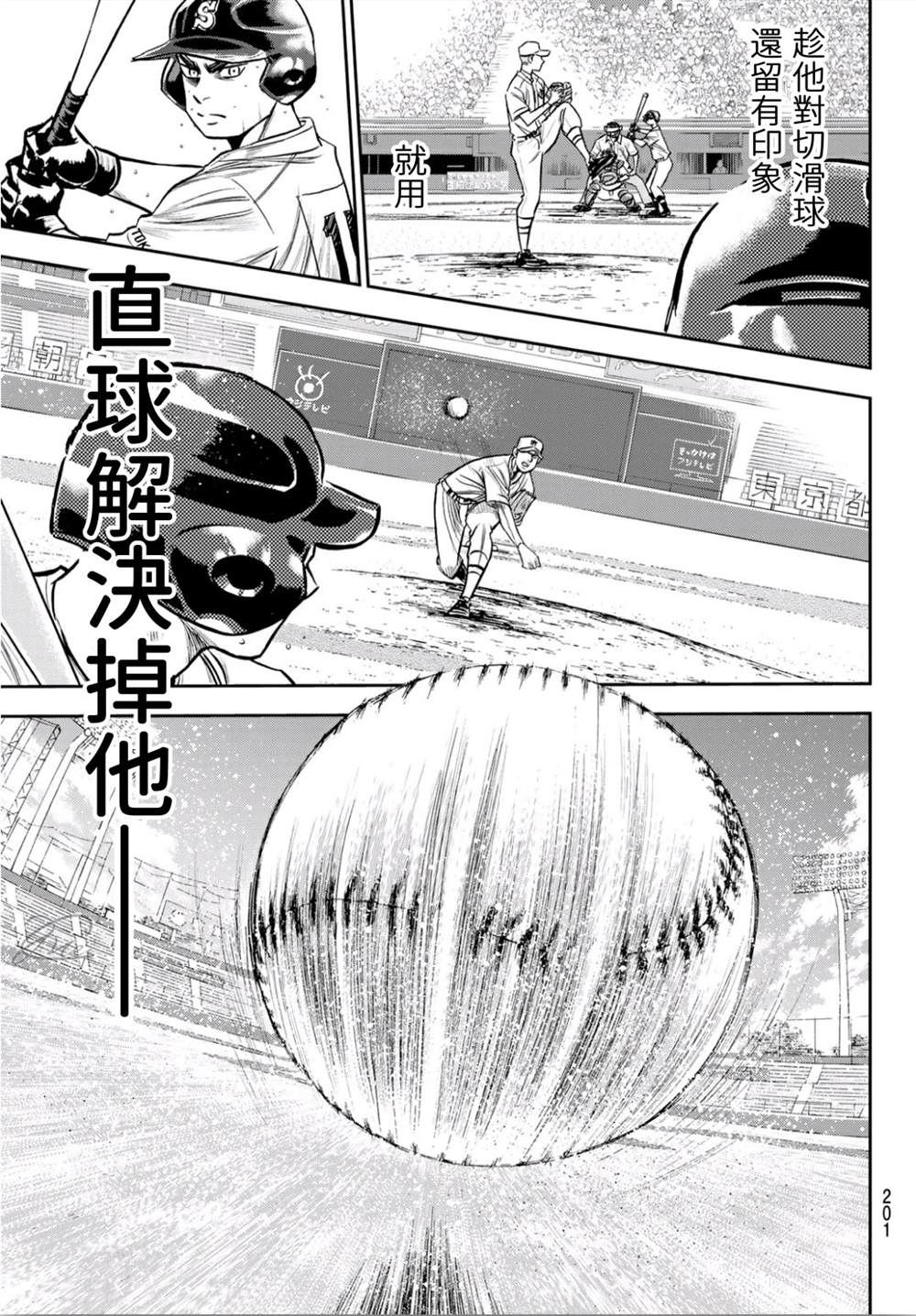 钻石王牌韩漫全集-第2部241话 来自青道的施压无删减无遮挡章节图片 