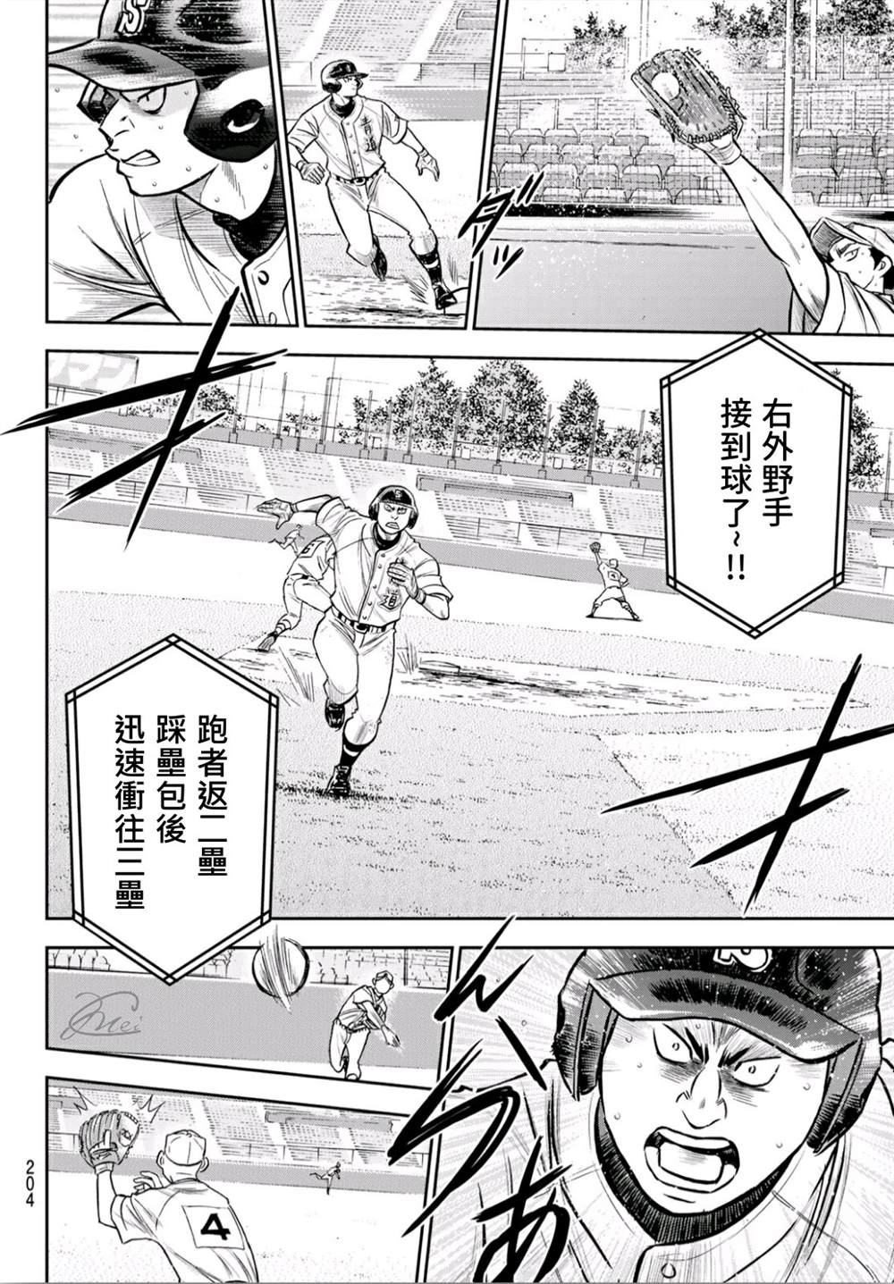 钻石王牌韩漫全集-第2部241话 来自青道的施压无删减无遮挡章节图片 