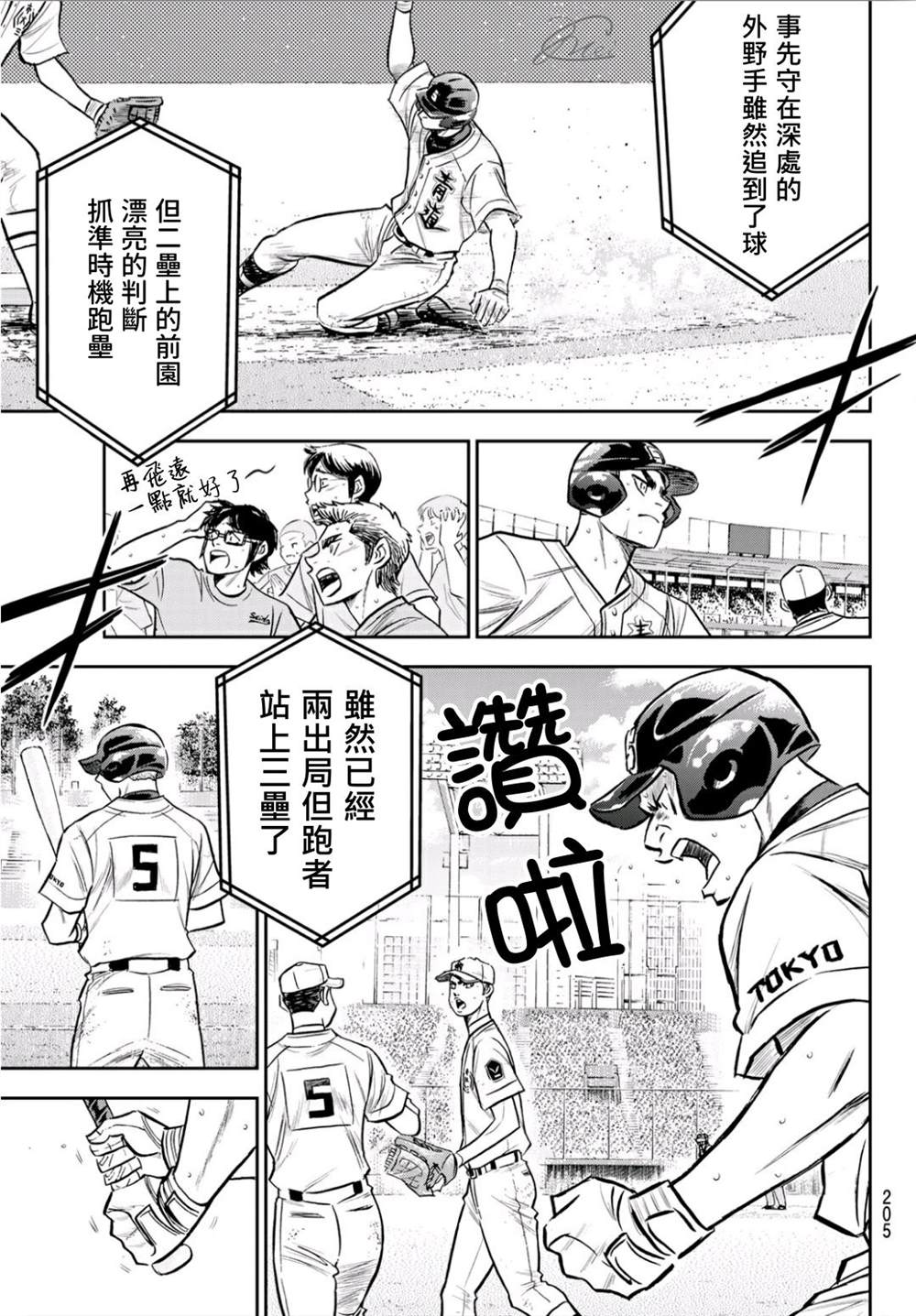 钻石王牌韩漫全集-第2部241话 来自青道的施压无删减无遮挡章节图片 