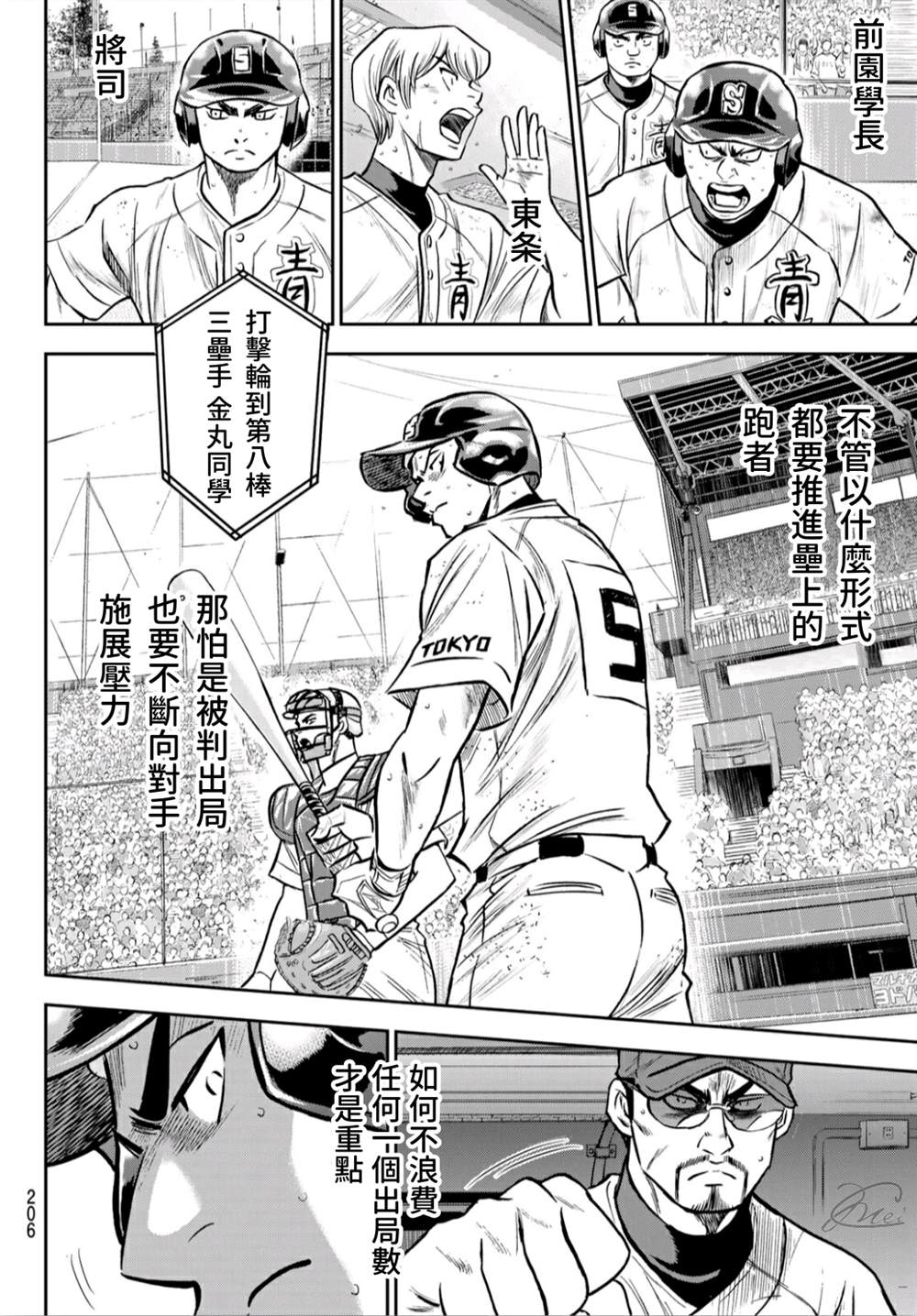 钻石王牌韩漫全集-第2部241话 来自青道的施压无删减无遮挡章节图片 