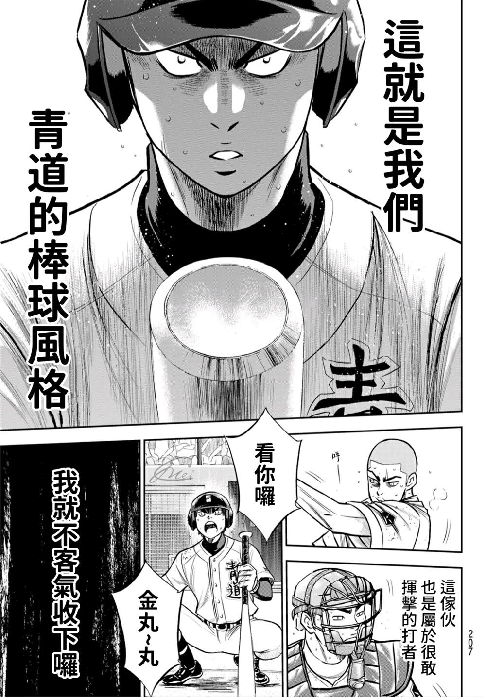 钻石王牌韩漫全集-第2部241话 来自青道的施压无删减无遮挡章节图片 