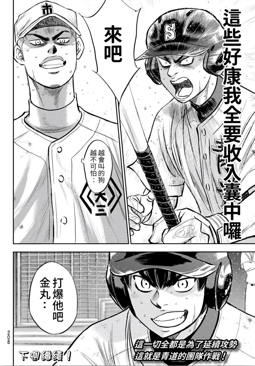 钻石王牌韩漫全集-第2部241话 来自青道的施压无删减无遮挡章节图片 