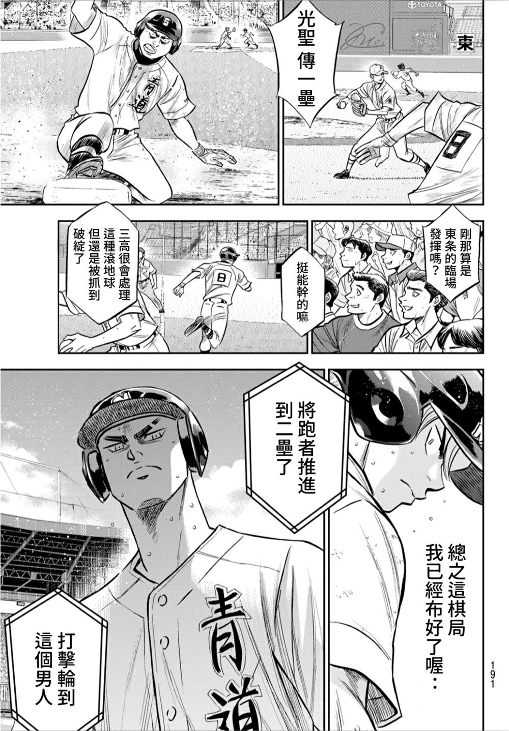 钻石王牌韩漫全集-第2部241话 来自青道的施压无删减无遮挡章节图片 