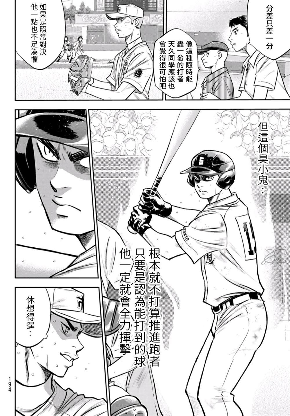 钻石王牌韩漫全集-第2部241话 来自青道的施压无删减无遮挡章节图片 