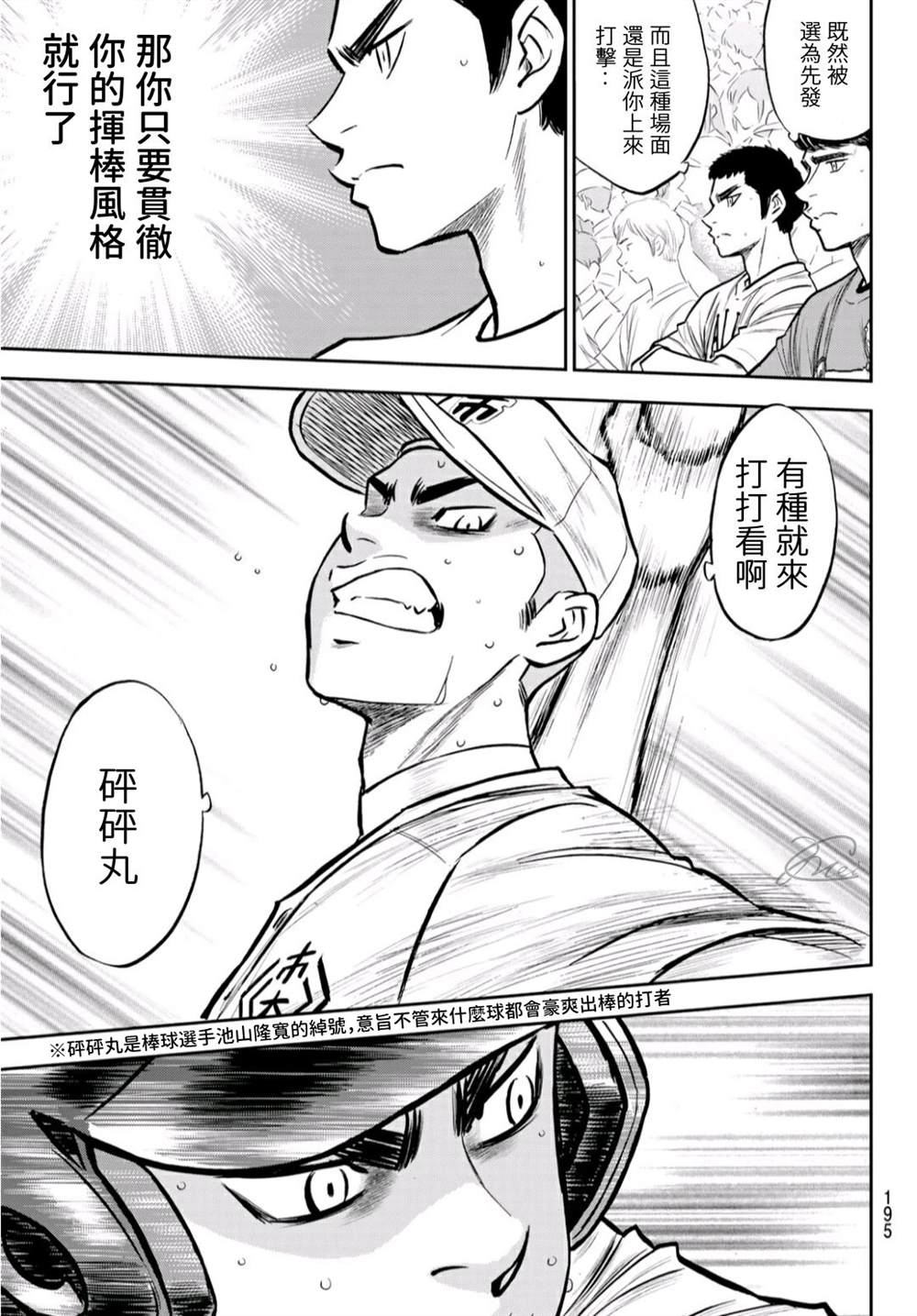 钻石王牌韩漫全集-第2部241话 来自青道的施压无删减无遮挡章节图片 