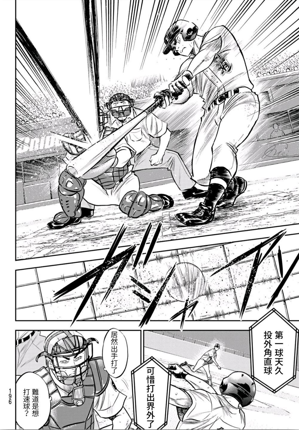 钻石王牌韩漫全集-第2部241话 来自青道的施压无删减无遮挡章节图片 