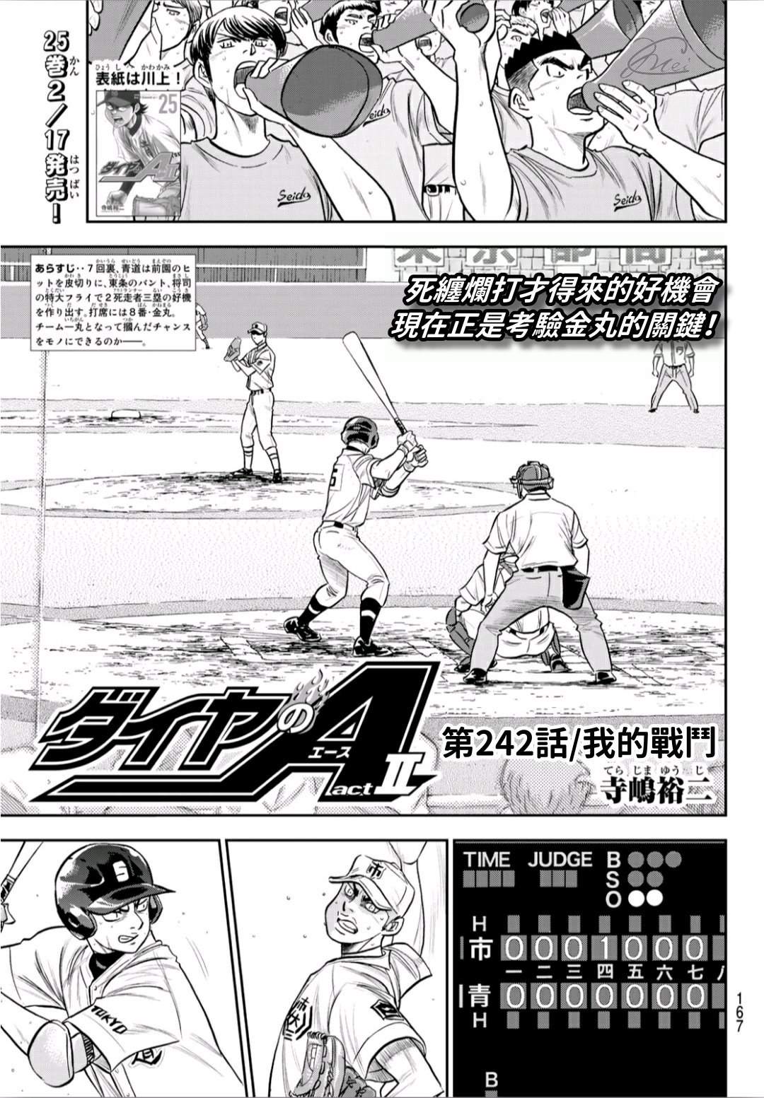 钻石王牌韩漫全集-第2部242话 我的战斗无删减无遮挡章节图片 