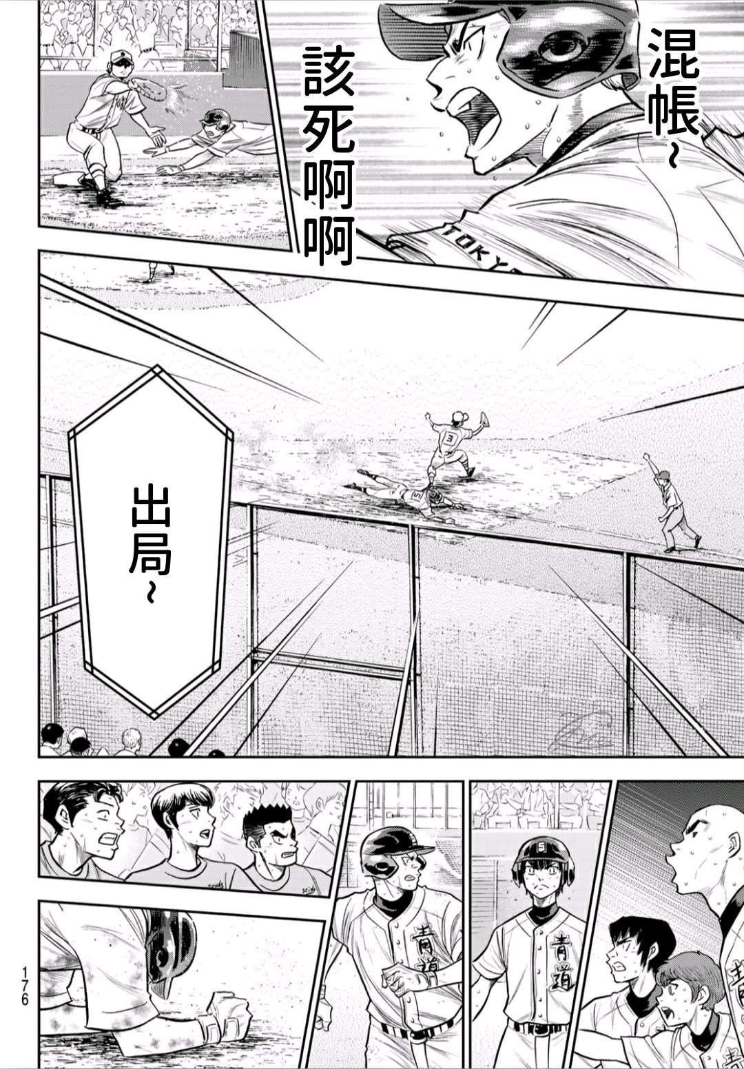 钻石王牌韩漫全集-第2部242话 我的战斗无删减无遮挡章节图片 