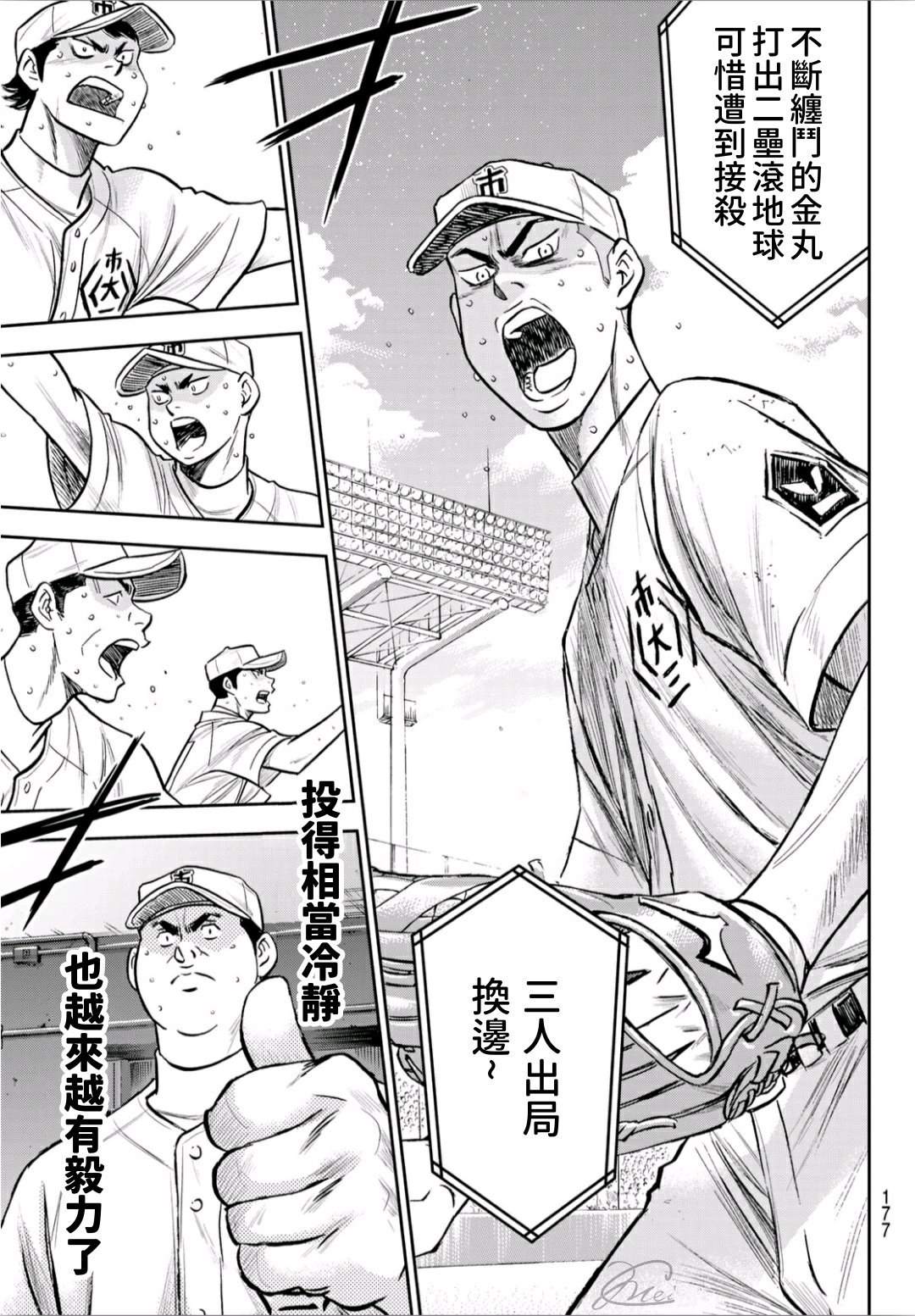 钻石王牌韩漫全集-第2部242话 我的战斗无删减无遮挡章节图片 