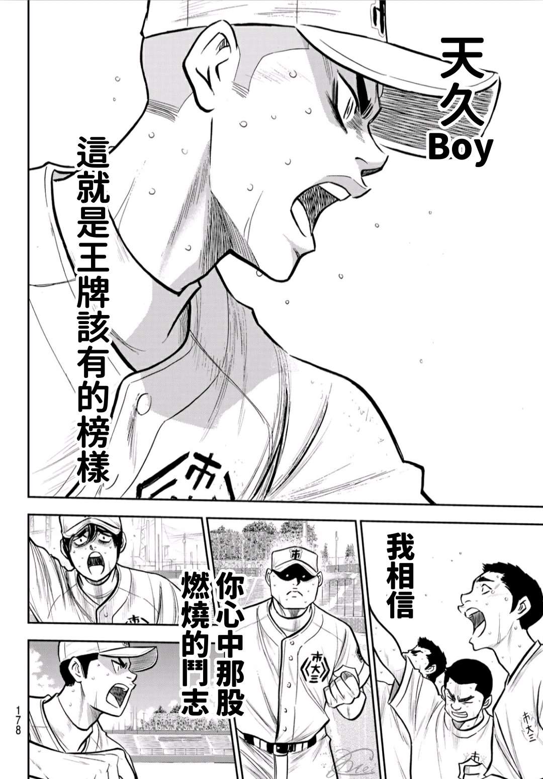 钻石王牌韩漫全集-第2部242话 我的战斗无删减无遮挡章节图片 