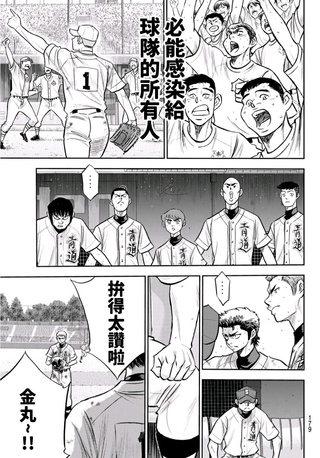钻石王牌韩漫全集-第2部242话 我的战斗无删减无遮挡章节图片 