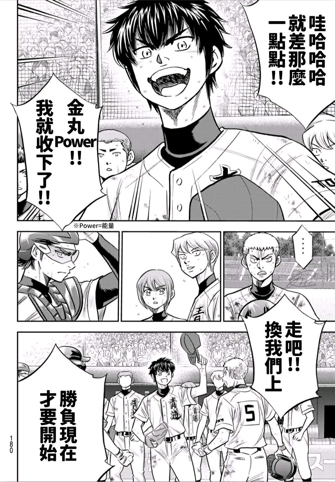 钻石王牌韩漫全集-第2部242话 我的战斗无删减无遮挡章节图片 