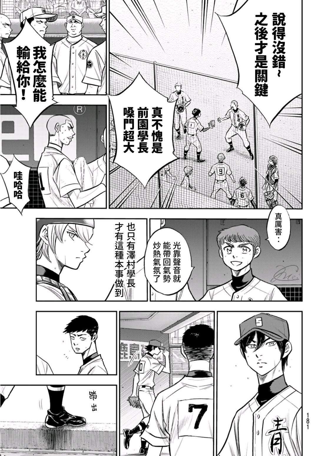 钻石王牌韩漫全集-第2部242话 我的战斗无删减无遮挡章节图片 