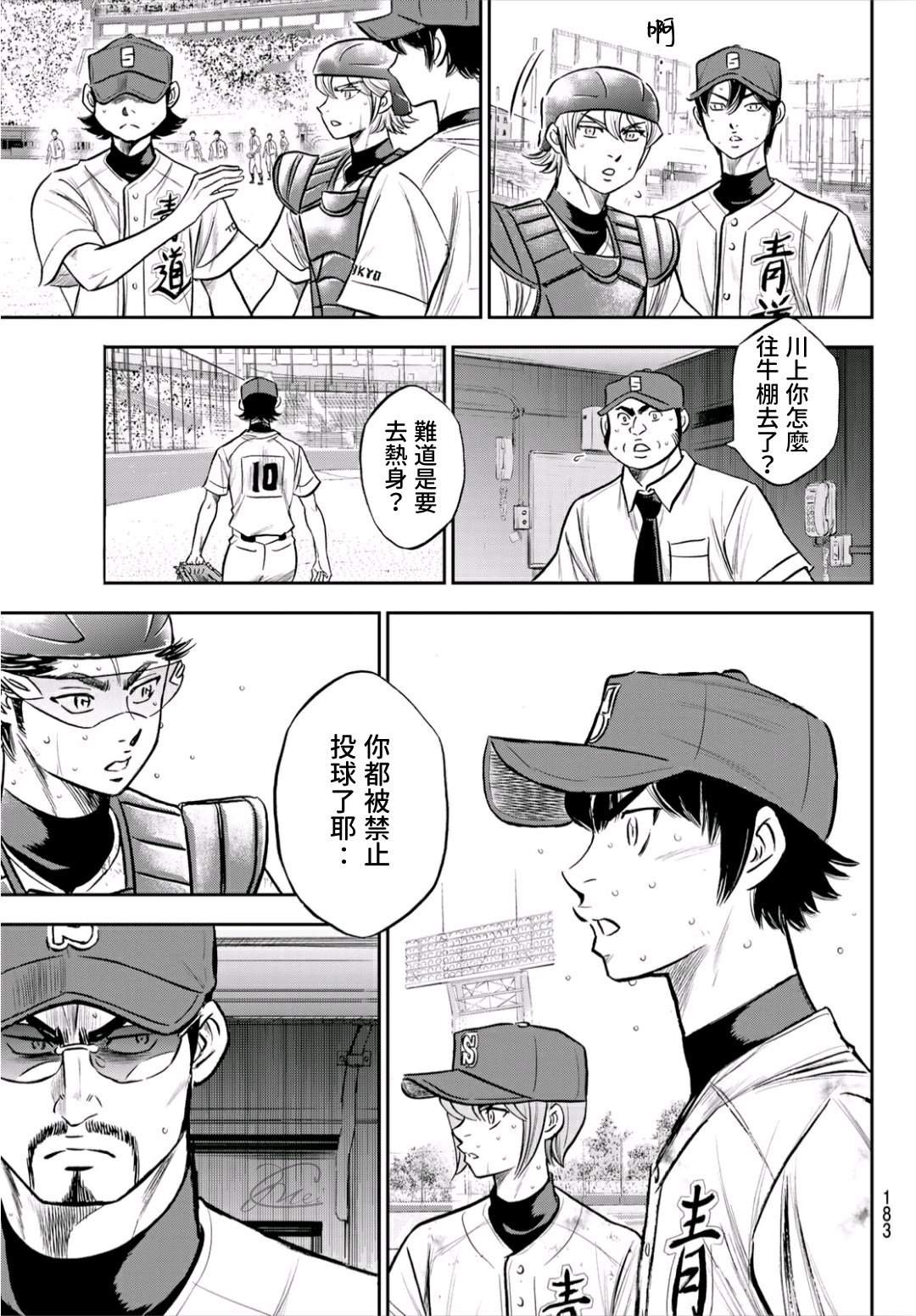钻石王牌韩漫全集-第2部242话 我的战斗无删减无遮挡章节图片 