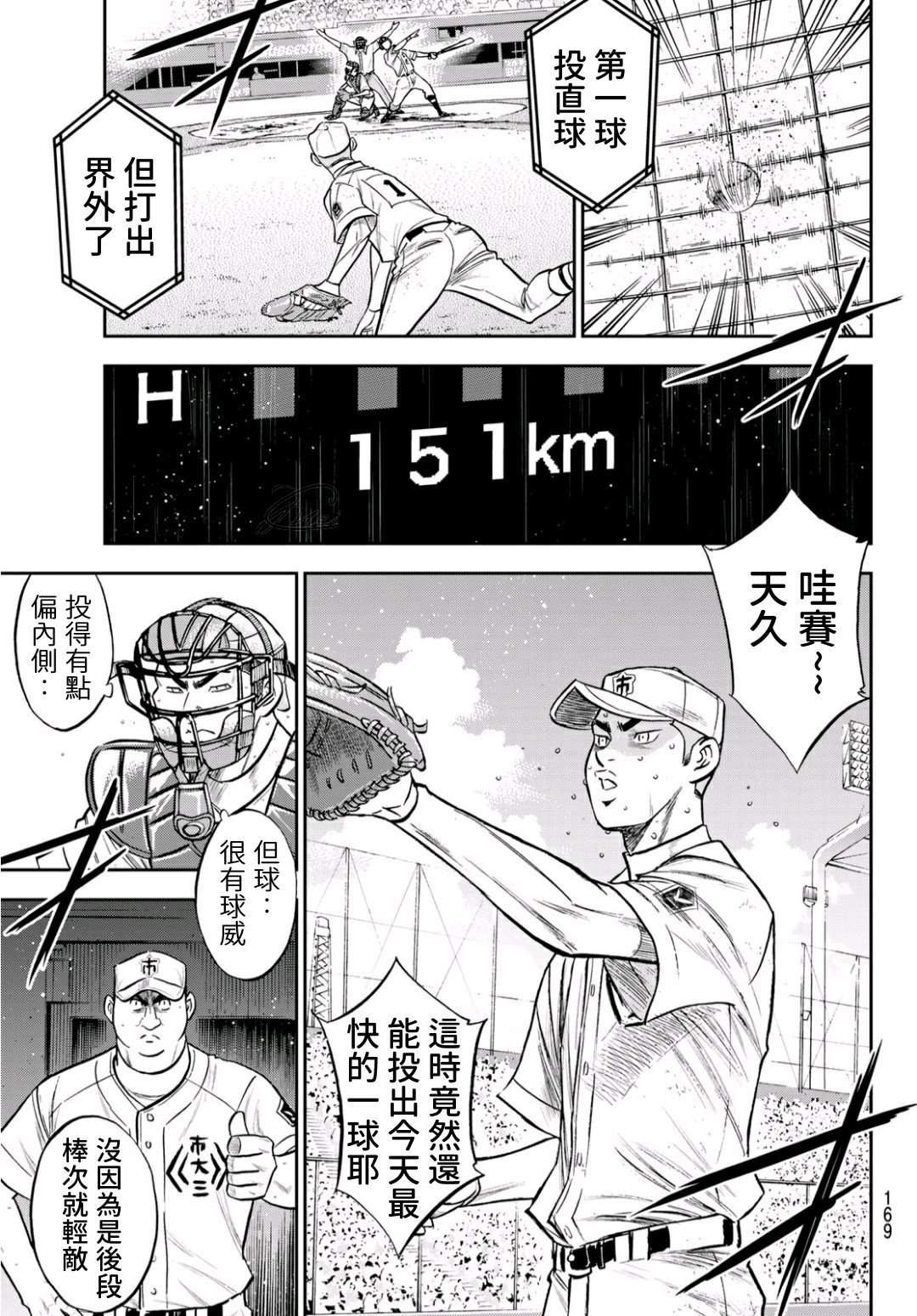 钻石王牌韩漫全集-第2部242话 我的战斗无删减无遮挡章节图片 