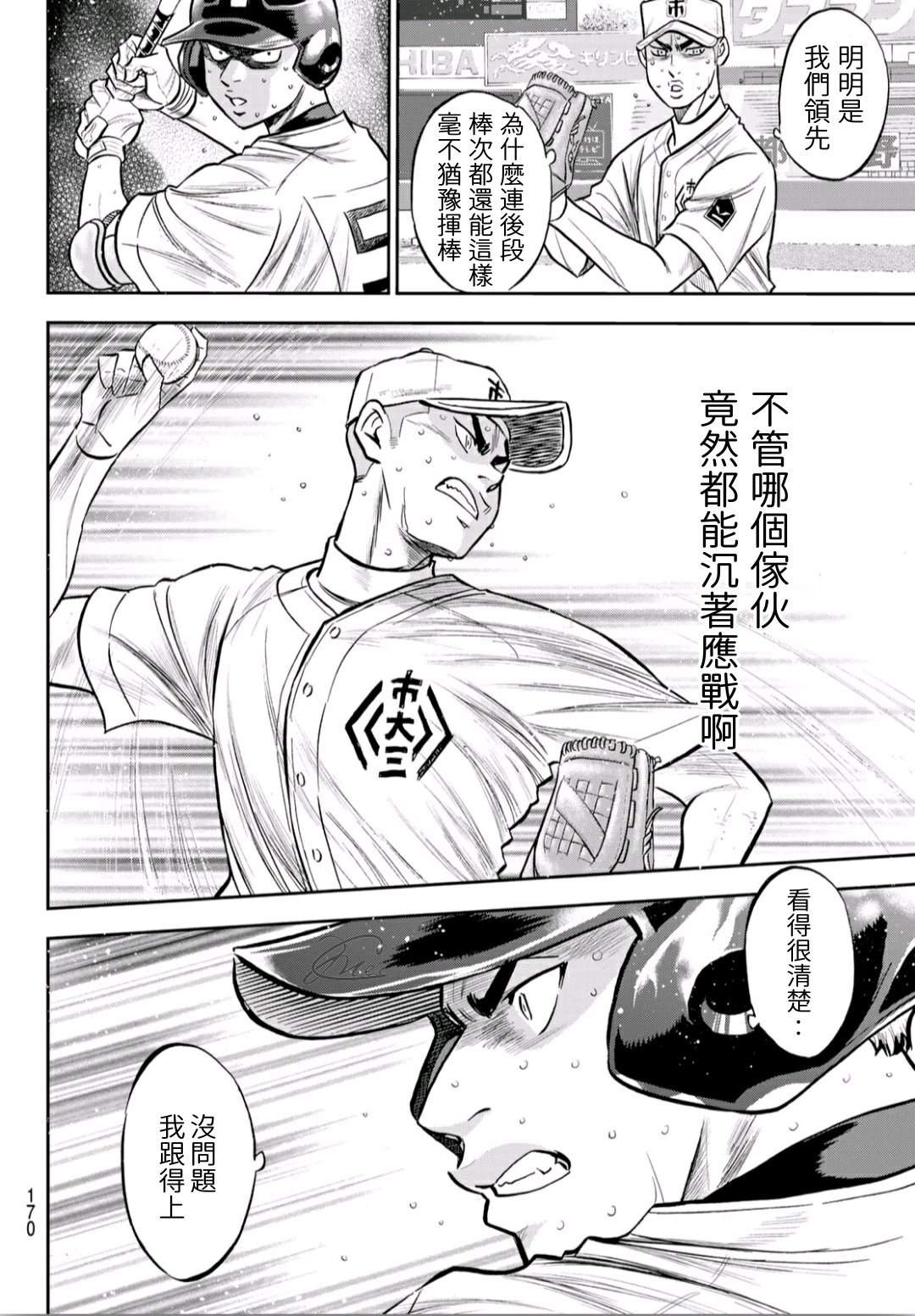 钻石王牌韩漫全集-第2部242话 我的战斗无删减无遮挡章节图片 