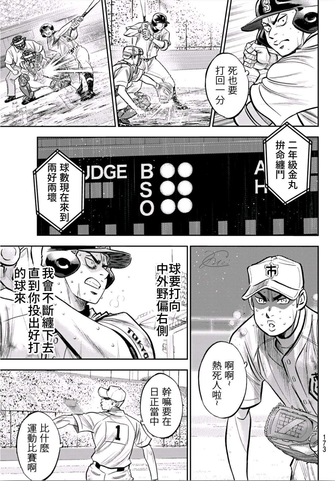 钻石王牌韩漫全集-第2部242话 我的战斗无删减无遮挡章节图片 