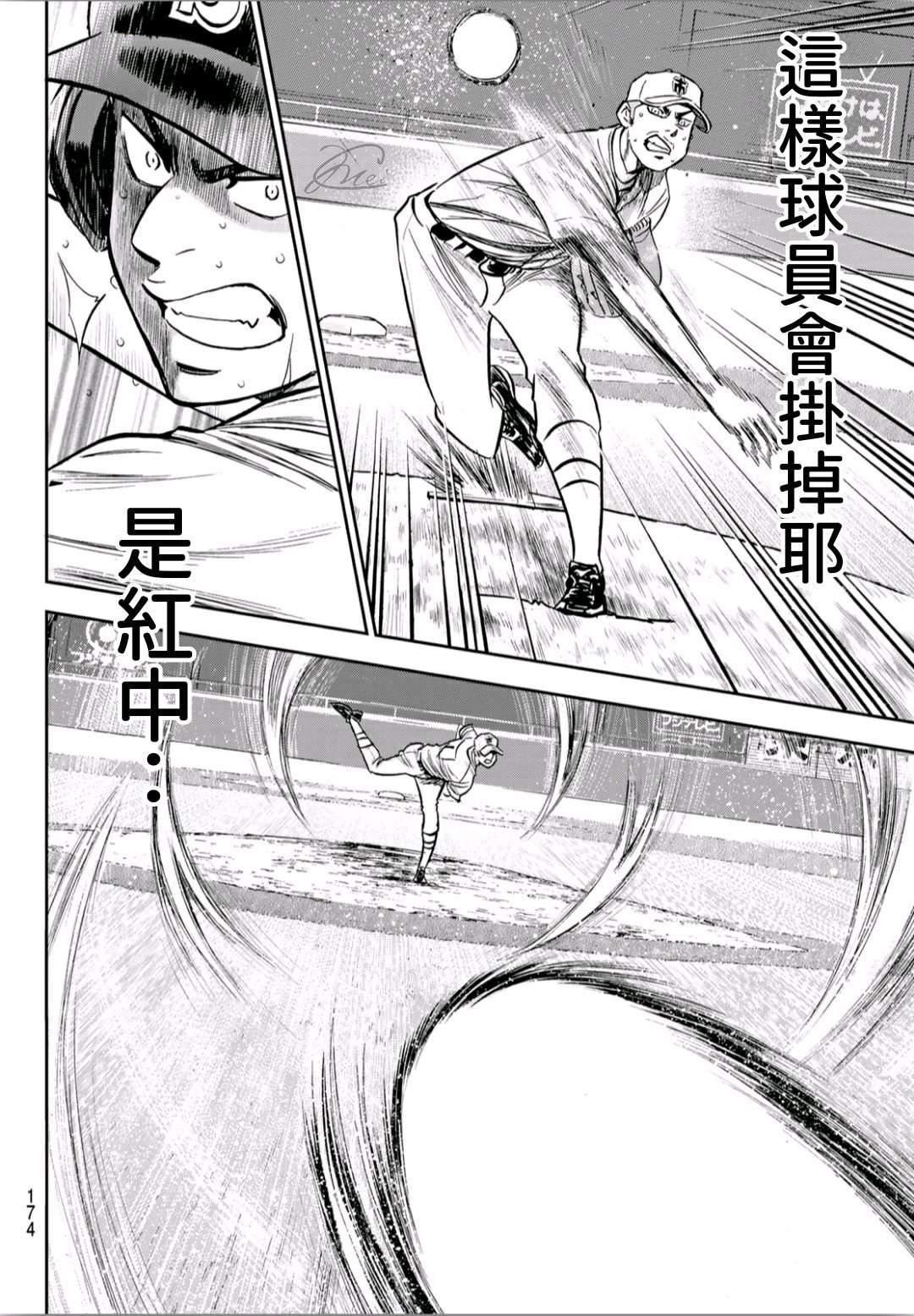 钻石王牌韩漫全集-第2部242话 我的战斗无删减无遮挡章节图片 