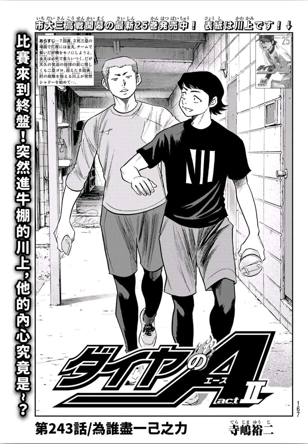 钻石王牌韩漫全集-第2部243话 为谁尽一己之力无删减无遮挡章节图片 