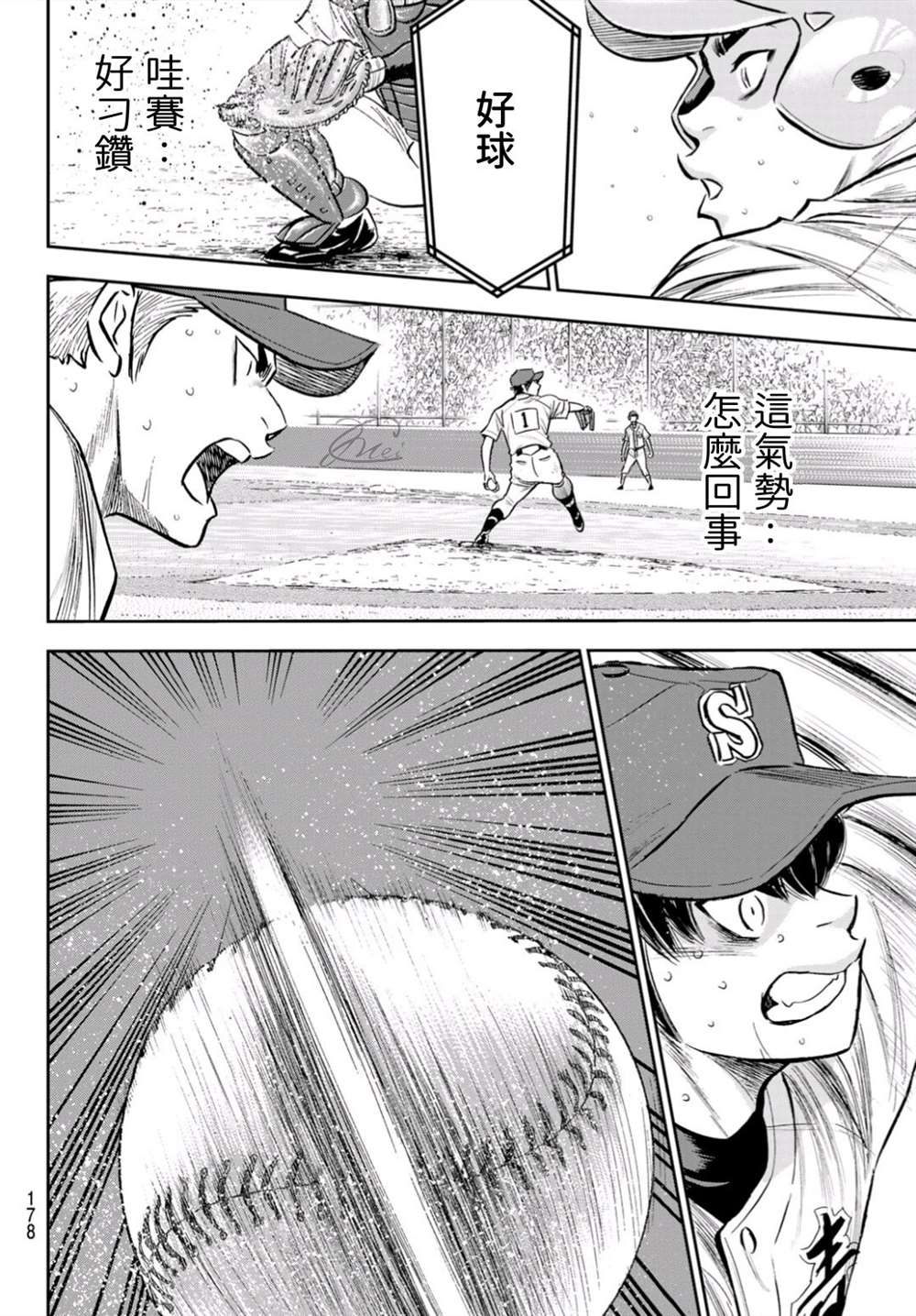 钻石王牌韩漫全集-第2部243话 为谁尽一己之力无删减无遮挡章节图片 