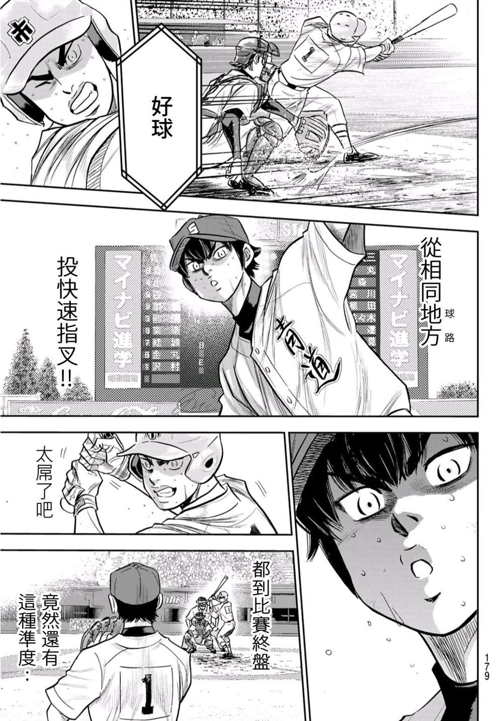 钻石王牌韩漫全集-第2部243话 为谁尽一己之力无删减无遮挡章节图片 