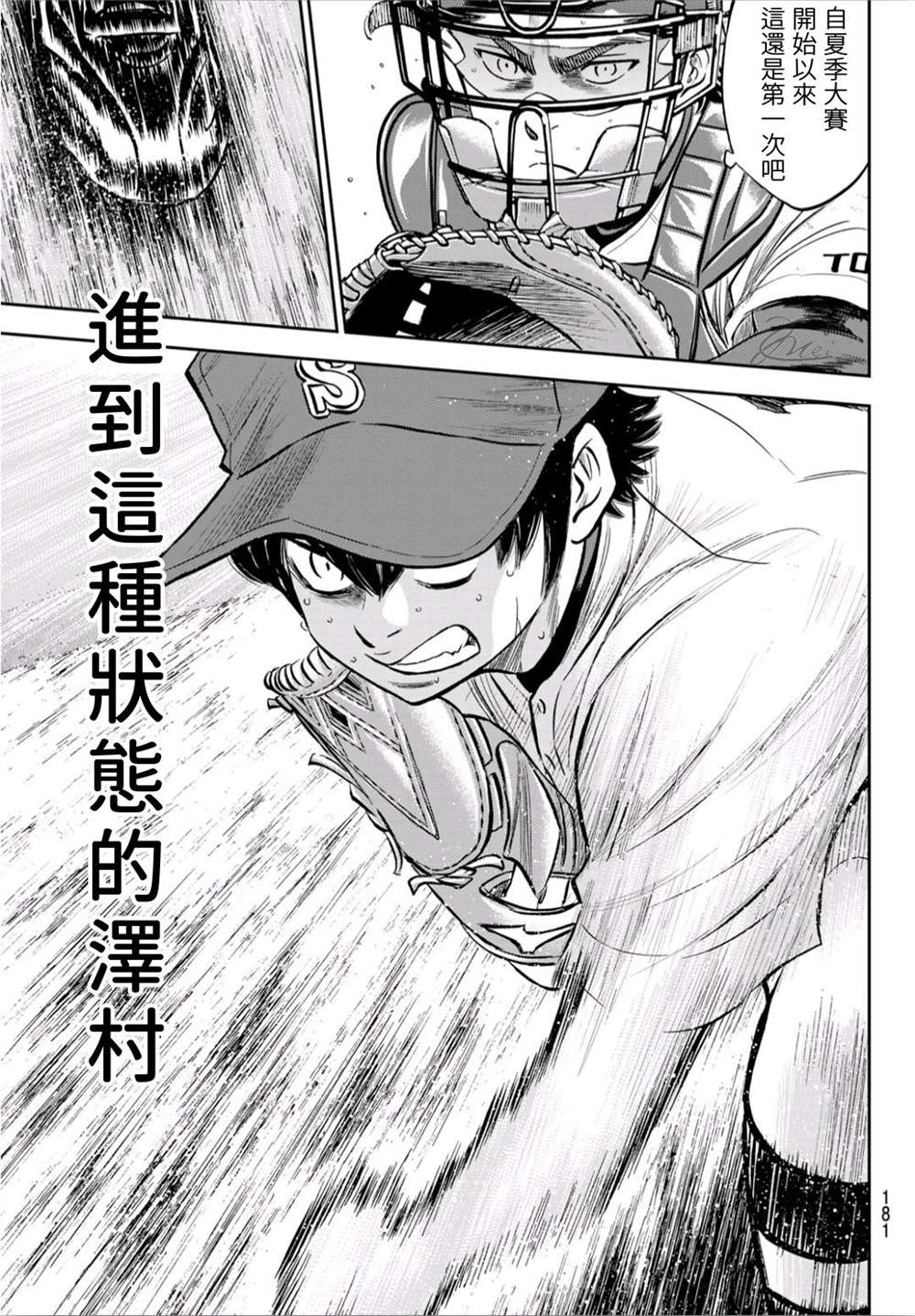 钻石王牌韩漫全集-第2部243话 为谁尽一己之力无删减无遮挡章节图片 