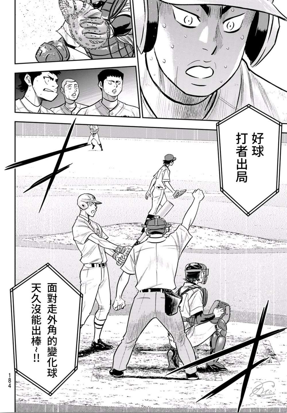 钻石王牌韩漫全集-第2部243话 为谁尽一己之力无删减无遮挡章节图片 