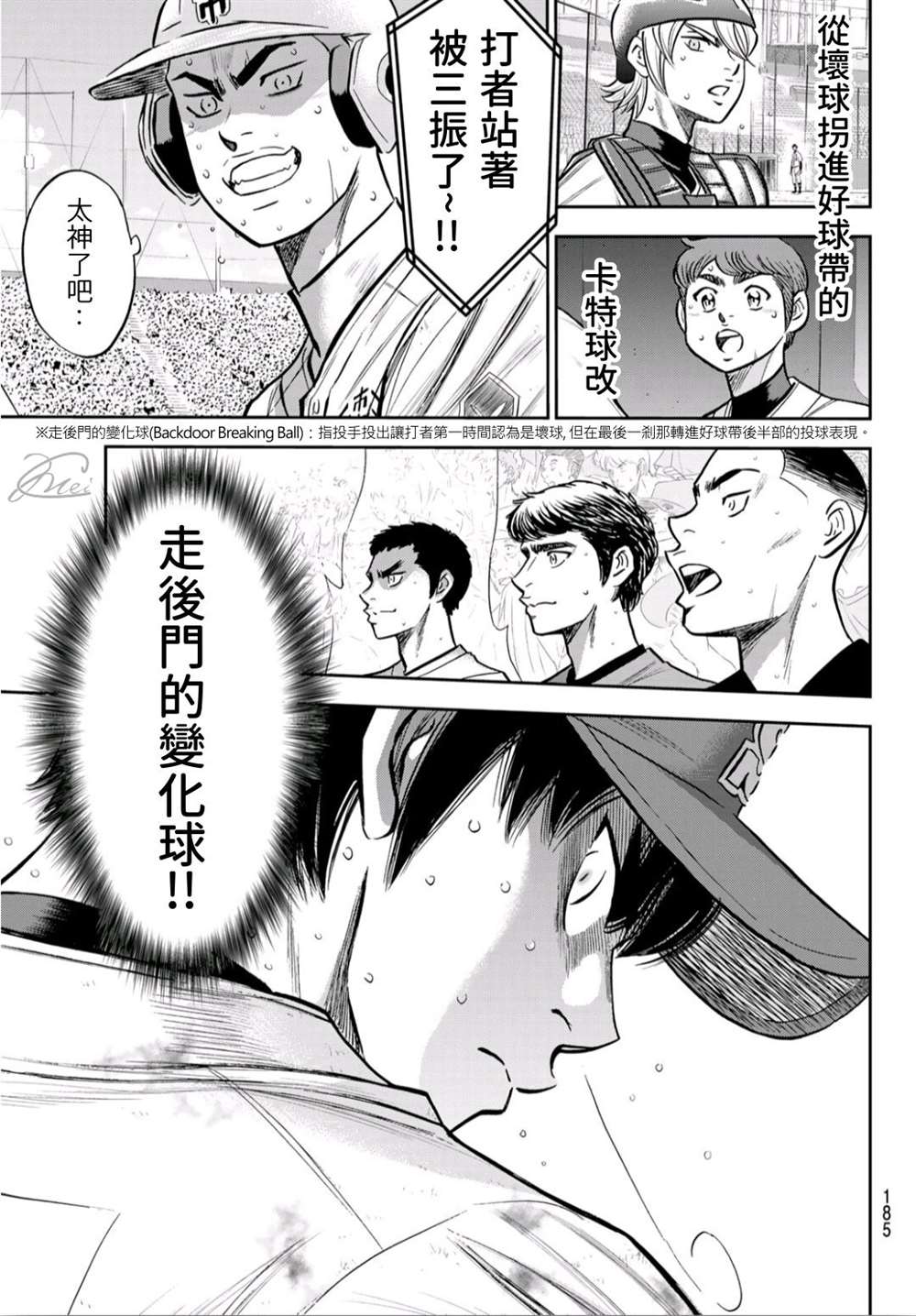 钻石王牌韩漫全集-第2部243话 为谁尽一己之力无删减无遮挡章节图片 