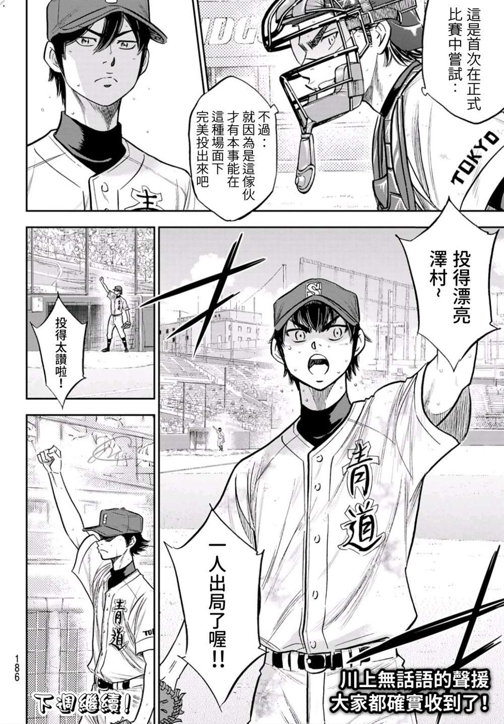 钻石王牌韩漫全集-第2部243话 为谁尽一己之力无删减无遮挡章节图片 