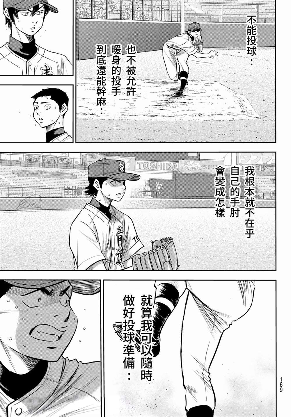 钻石王牌韩漫全集-第2部243话 为谁尽一己之力无删减无遮挡章节图片 