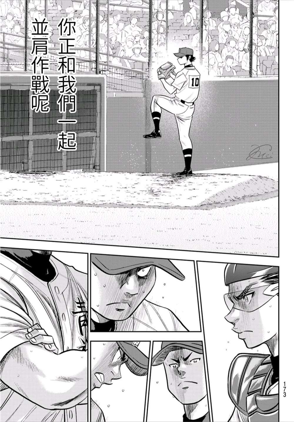 钻石王牌韩漫全集-第2部243话 为谁尽一己之力无删减无遮挡章节图片 