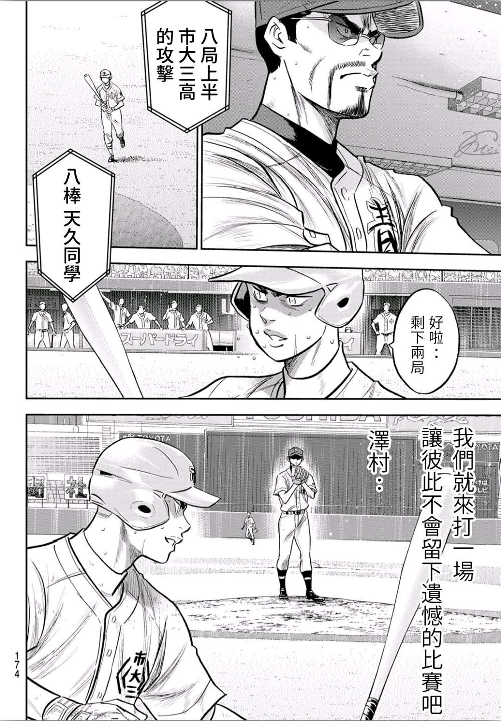 钻石王牌韩漫全集-第2部243话 为谁尽一己之力无删减无遮挡章节图片 
