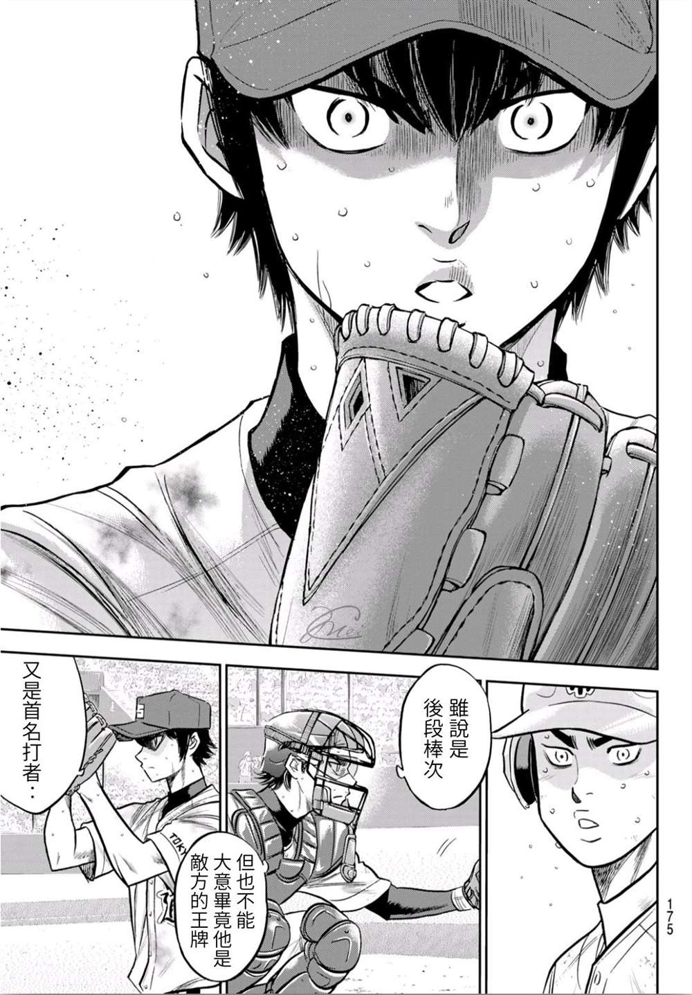 钻石王牌韩漫全集-第2部243话 为谁尽一己之力无删减无遮挡章节图片 