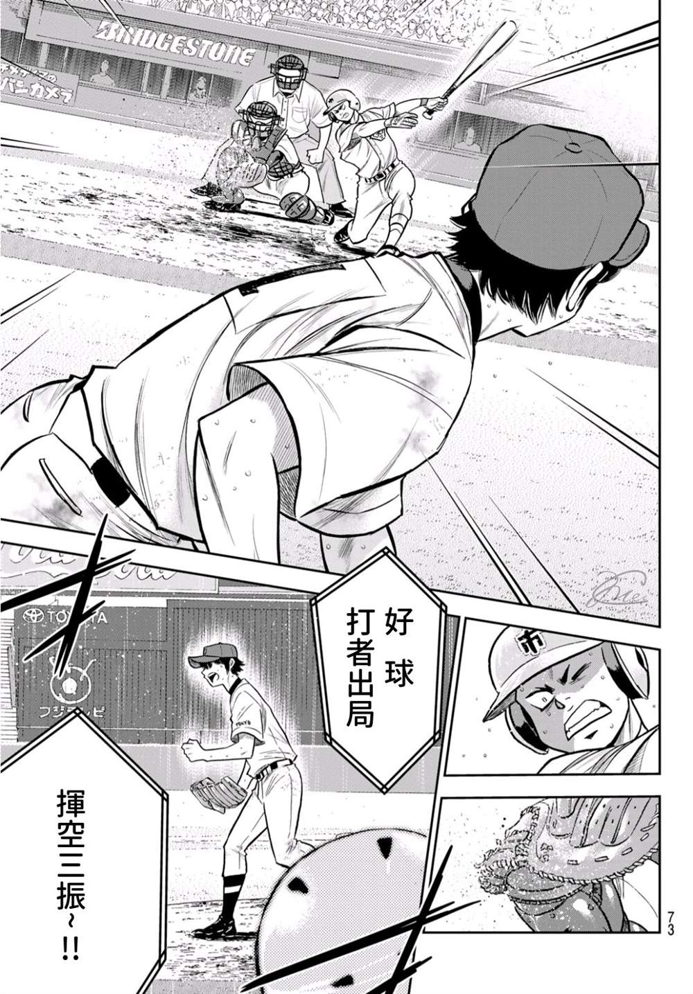 钻石王牌韩漫全集-第2部244话 不论是谁在投球场上无删减无遮挡章节图片 